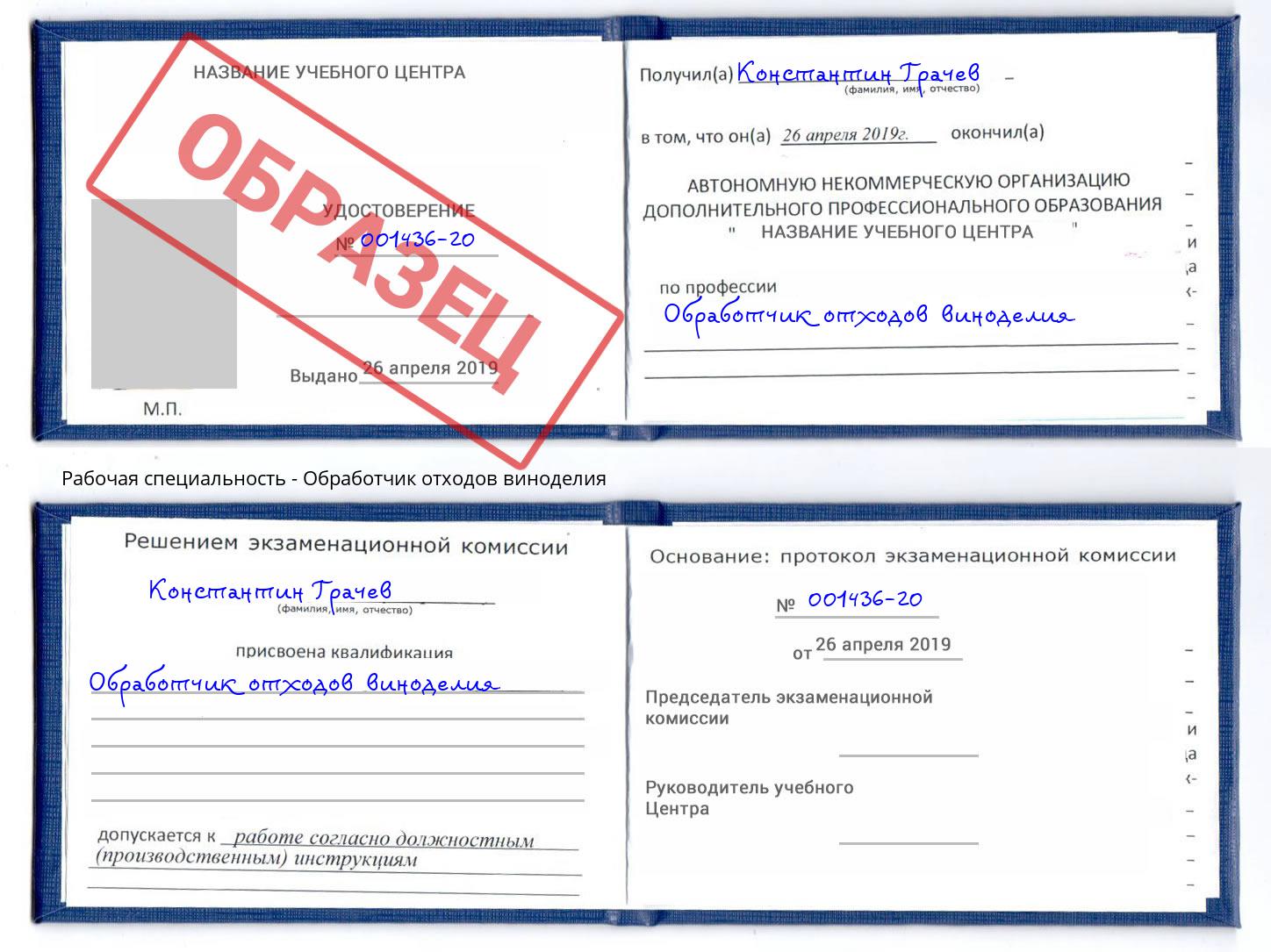 Обработчик отходов виноделия Иваново