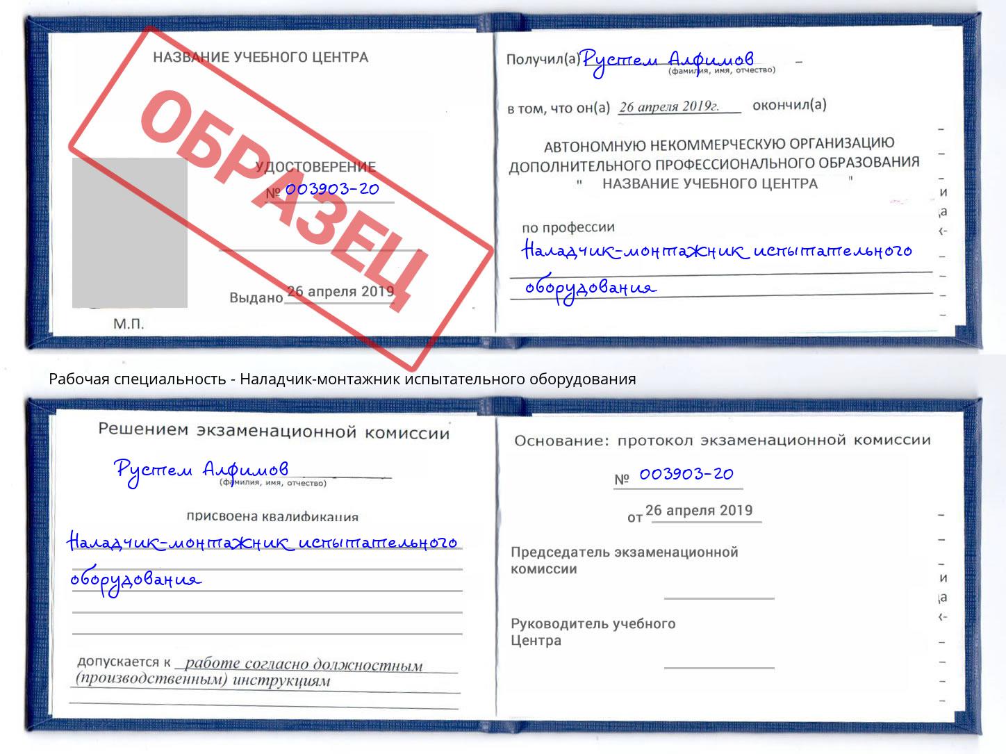 Наладчик-монтажник испытательного оборудования Иваново