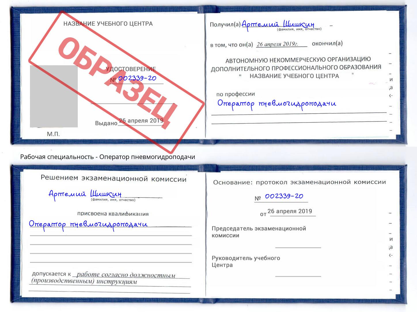 Оператор пневмогидроподачи Иваново