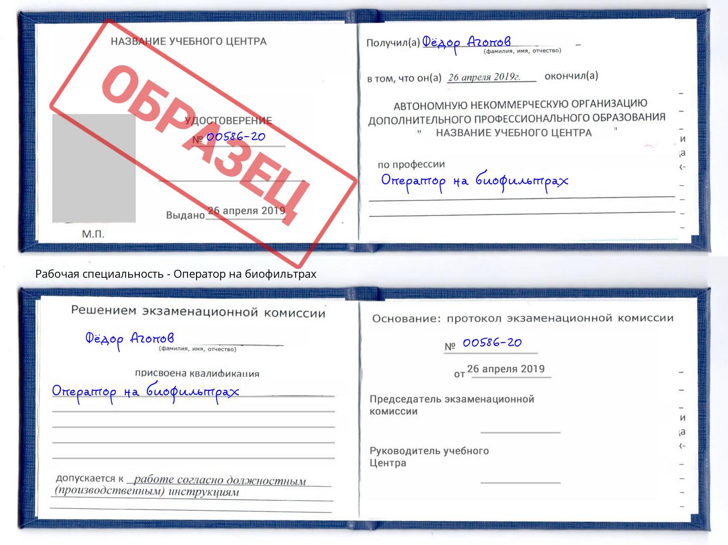 Оператор на биофильтрах Иваново