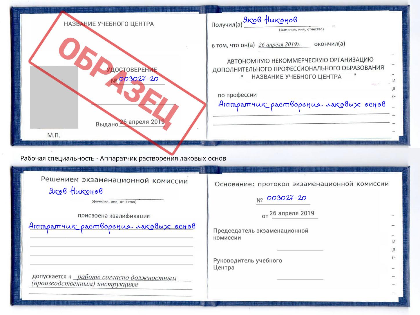 Аппаратчик растворения лаковых основ Иваново
