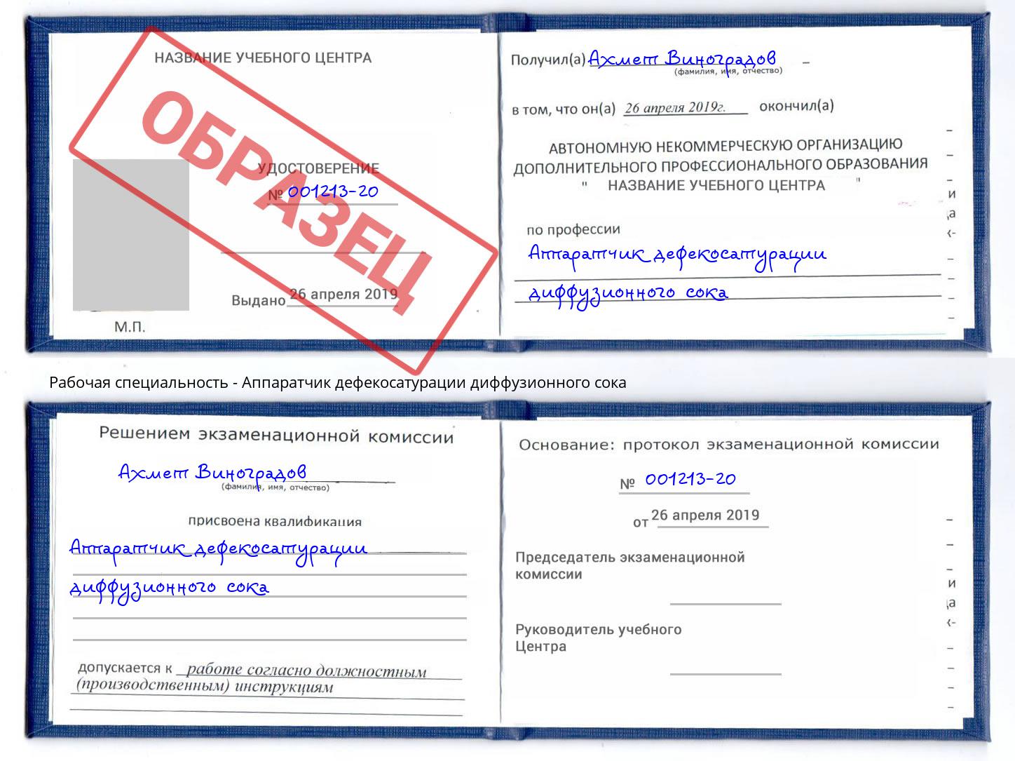Аппаратчик дефекосатурации диффузионного сока Иваново