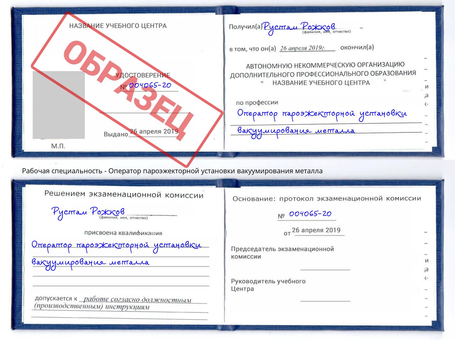 Оператор пароэжекторной установки вакуумирования металла Иваново