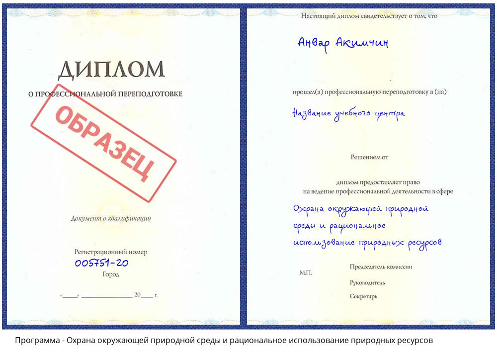 Охрана окружающей природной среды и рациональное использование природных ресурсов Иваново