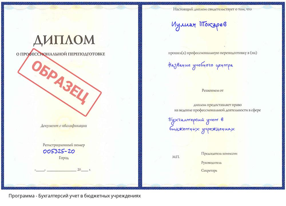 Бухгалтерсий учет в бюджетных учреждениях Иваново