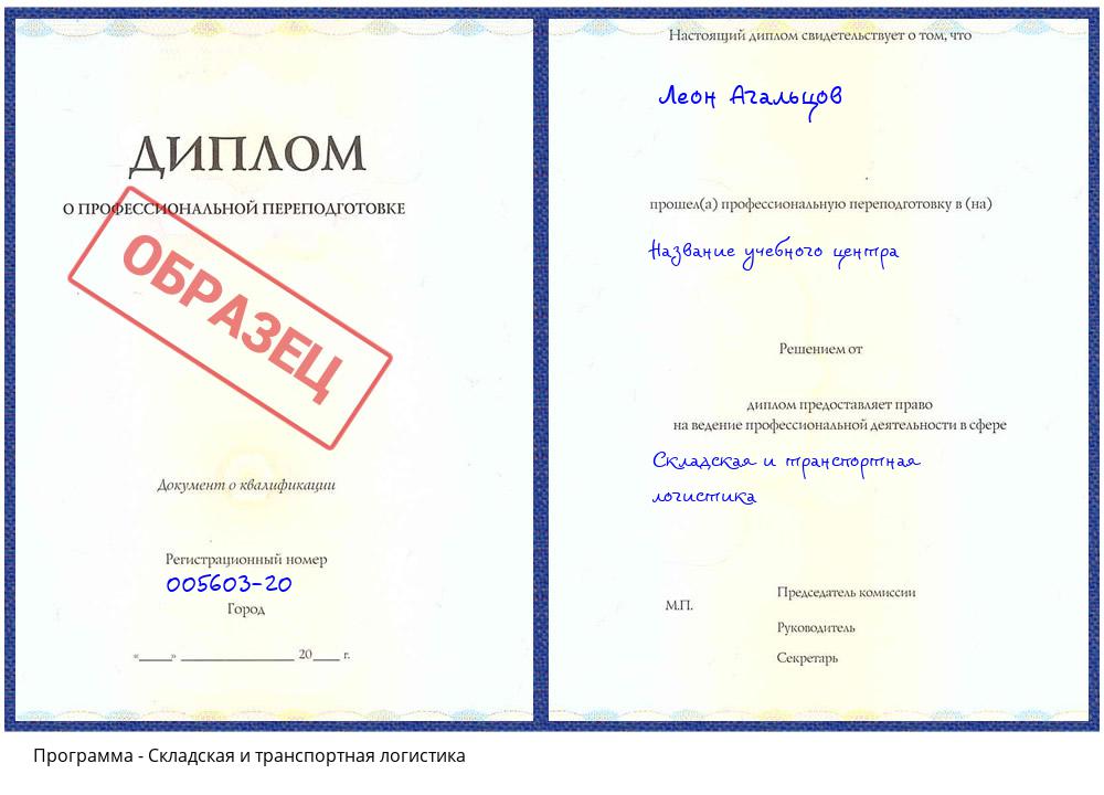 Складская и транспортная логистика Иваново