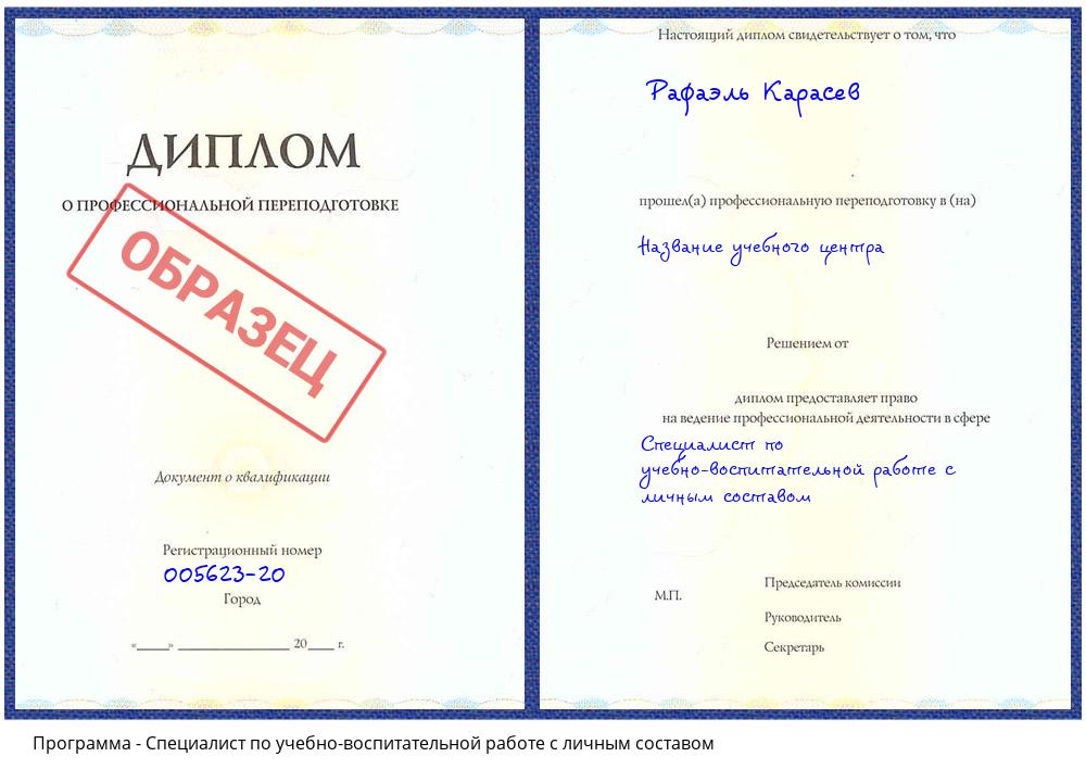Специалист по учебно-воспитательной работе с личным составом Иваново