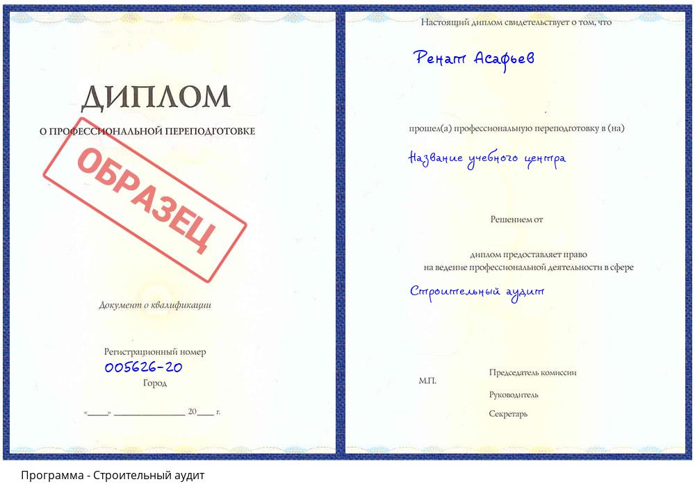 Строительный аудит Иваново
