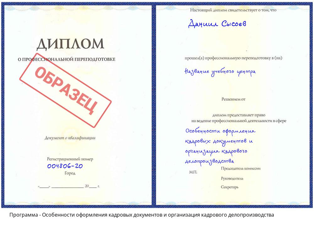 Особенности оформления кадровых документов и организация кадрового делопроизводства Иваново