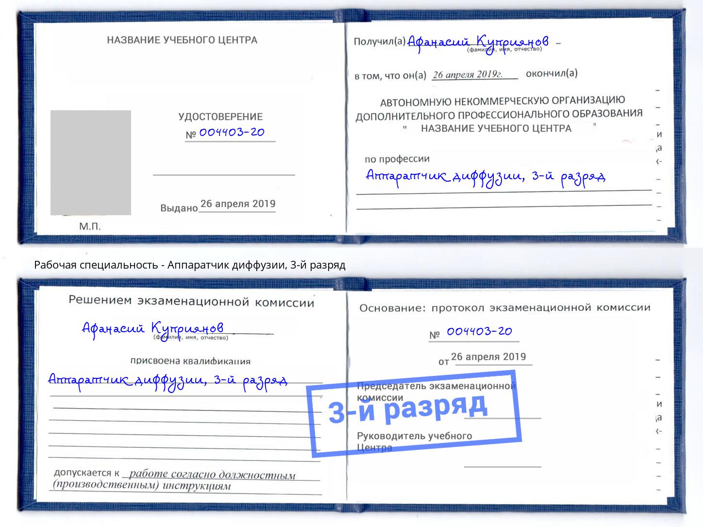 корочка 3-й разряд Аппаратчик диффузии Иваново