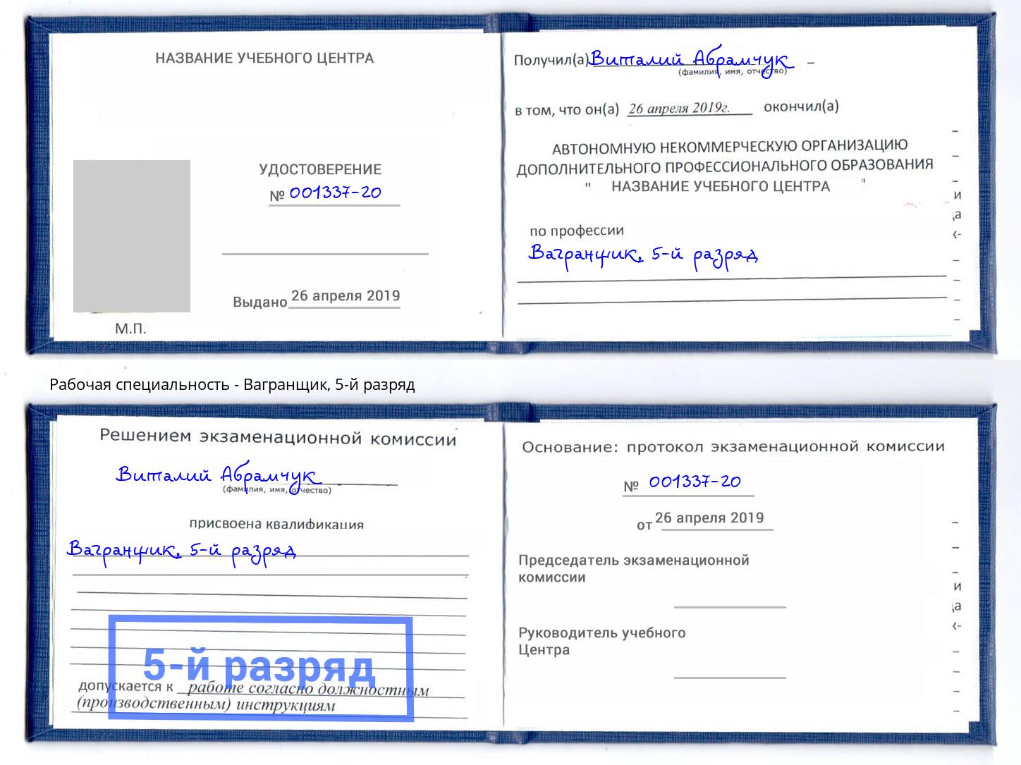 корочка 5-й разряд Вагранщик Иваново