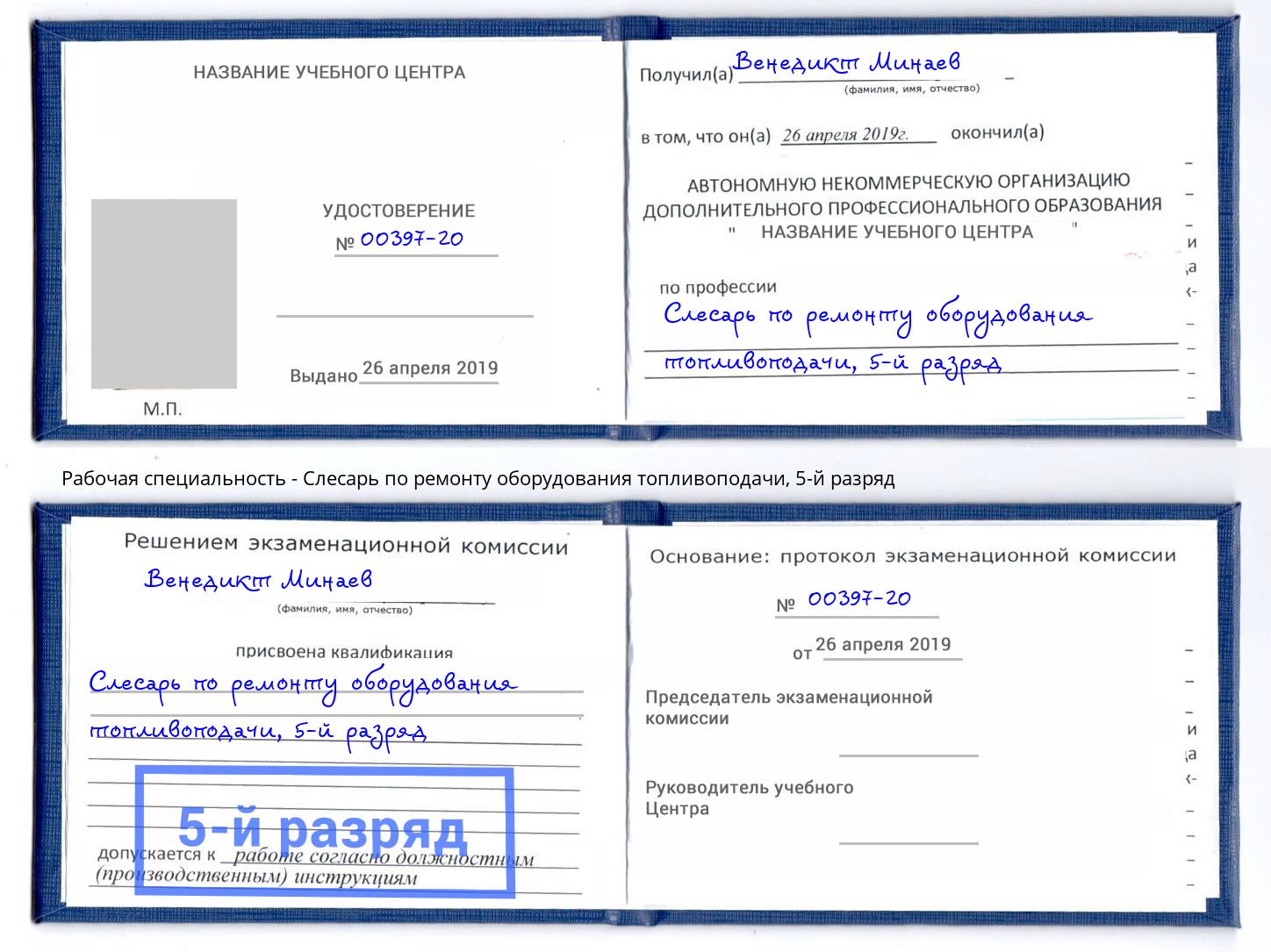 корочка 5-й разряд Слесарь по ремонту оборудования топливоподачи Иваново