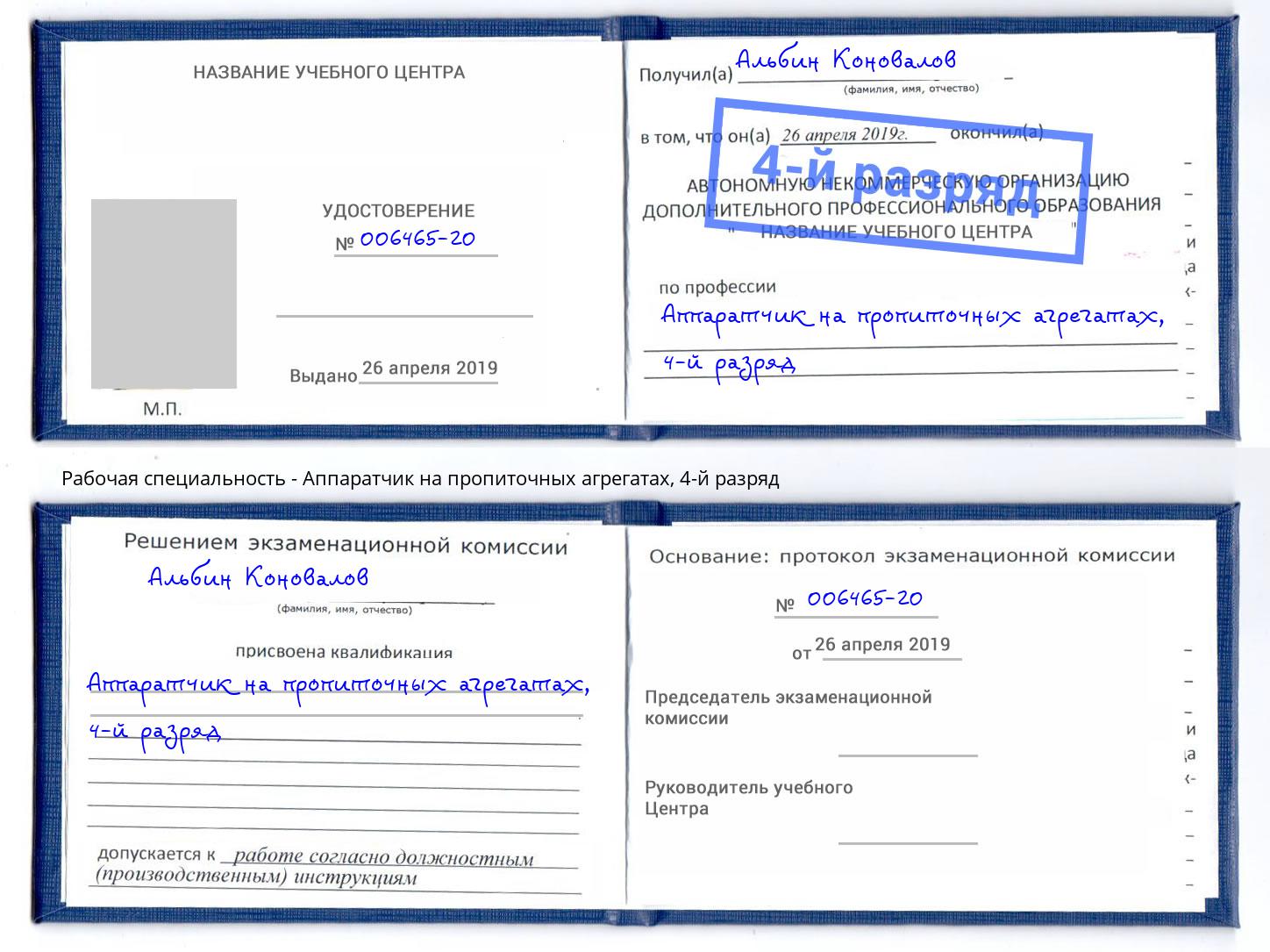 корочка 4-й разряд Аппаратчик на пропиточных агрегатах Иваново