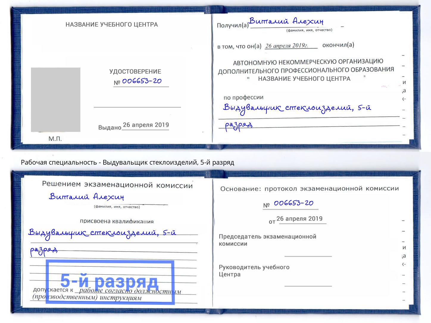 корочка 5-й разряд Выдувальщик стеклоизделий Иваново