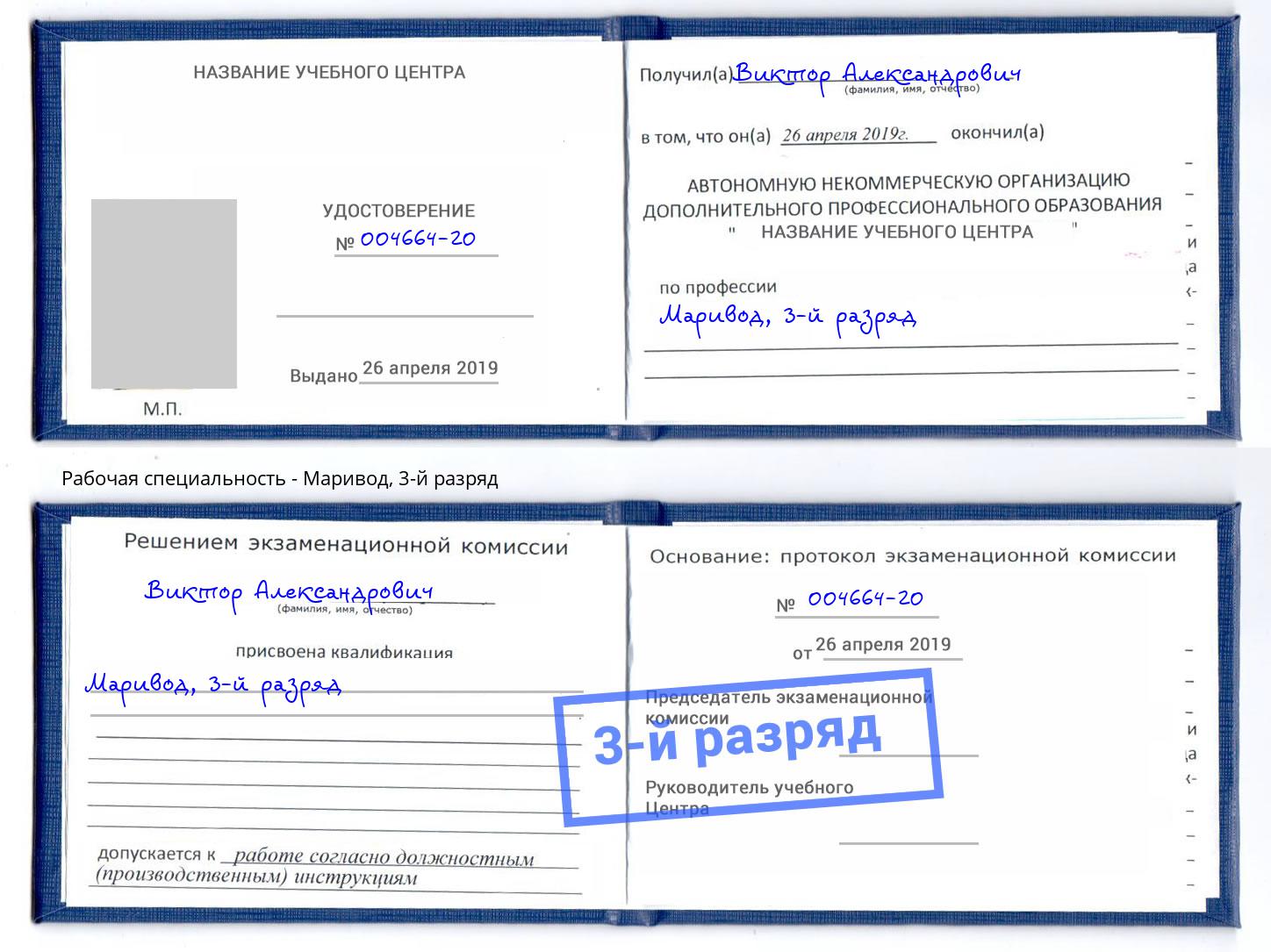корочка 3-й разряд Маривод Иваново