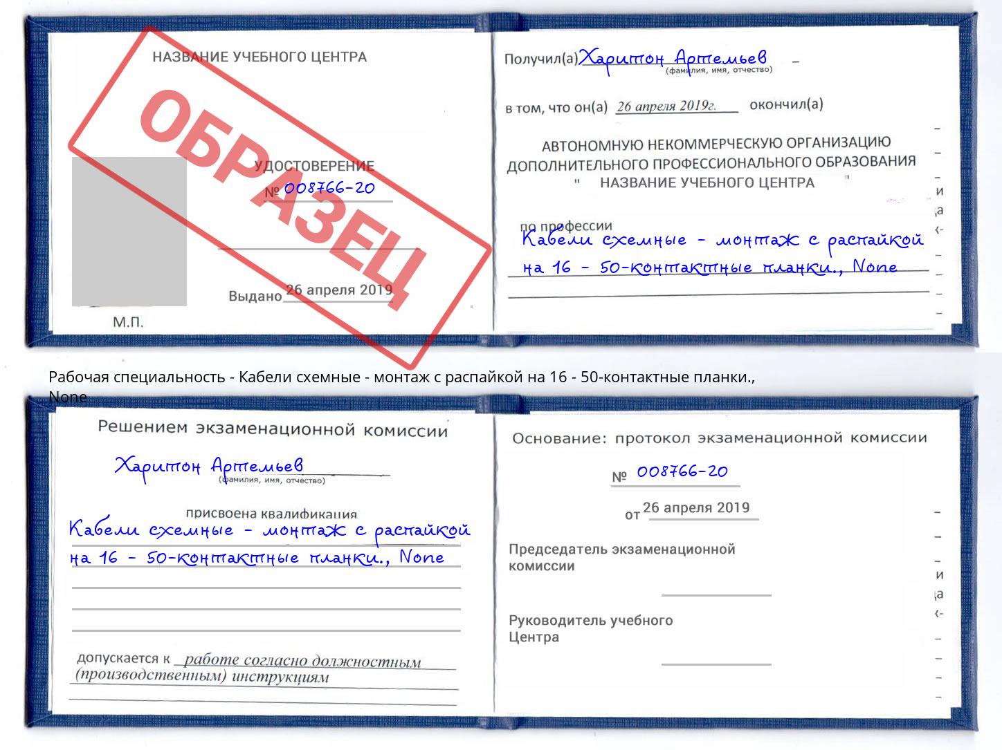 корочка None Кабели схемные - монтаж с распайкой на 16 - 50-контактные планки. Иваново