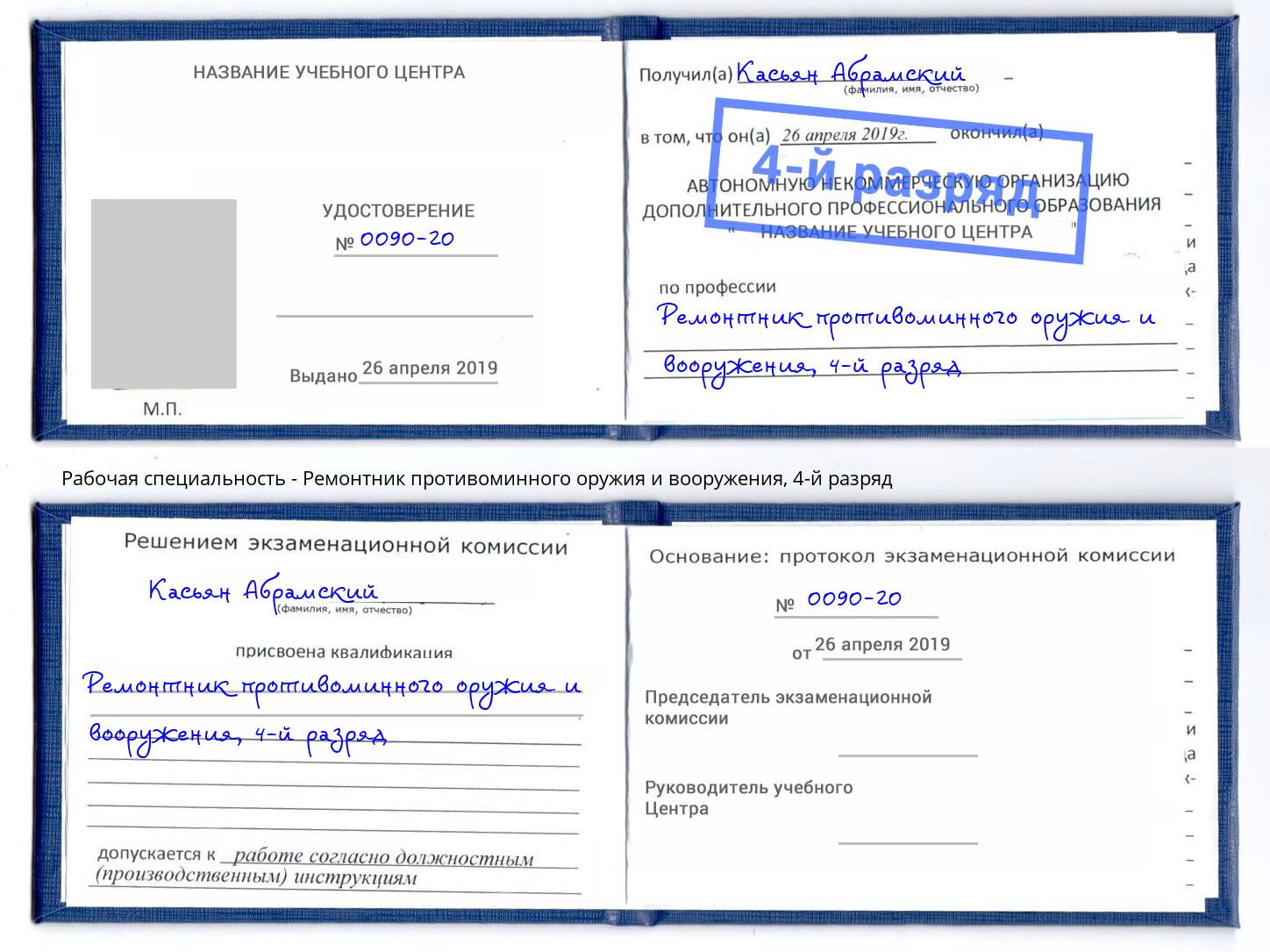 корочка 4-й разряд Ремонтник противоминного оружия и вооружения Иваново