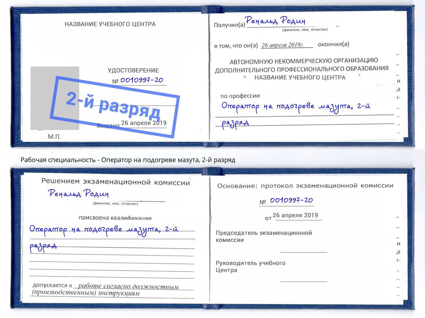 корочка 2-й разряд Оператор на подогреве мазута Иваново