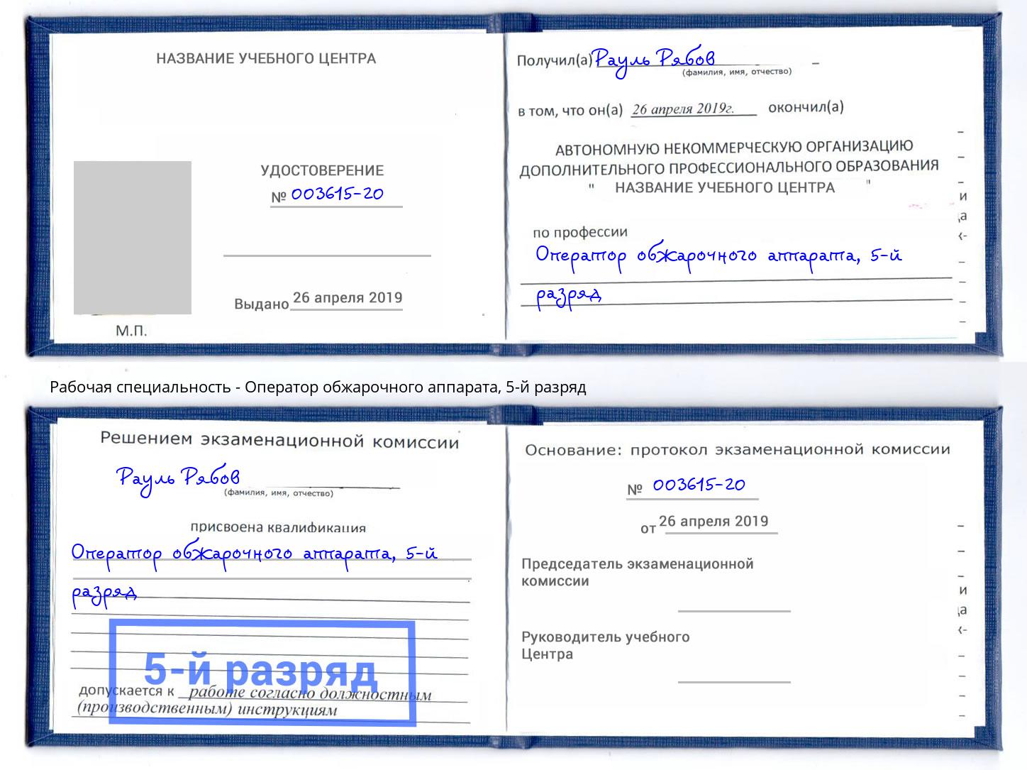 корочка 5-й разряд Оператор обжарочного аппарата Иваново