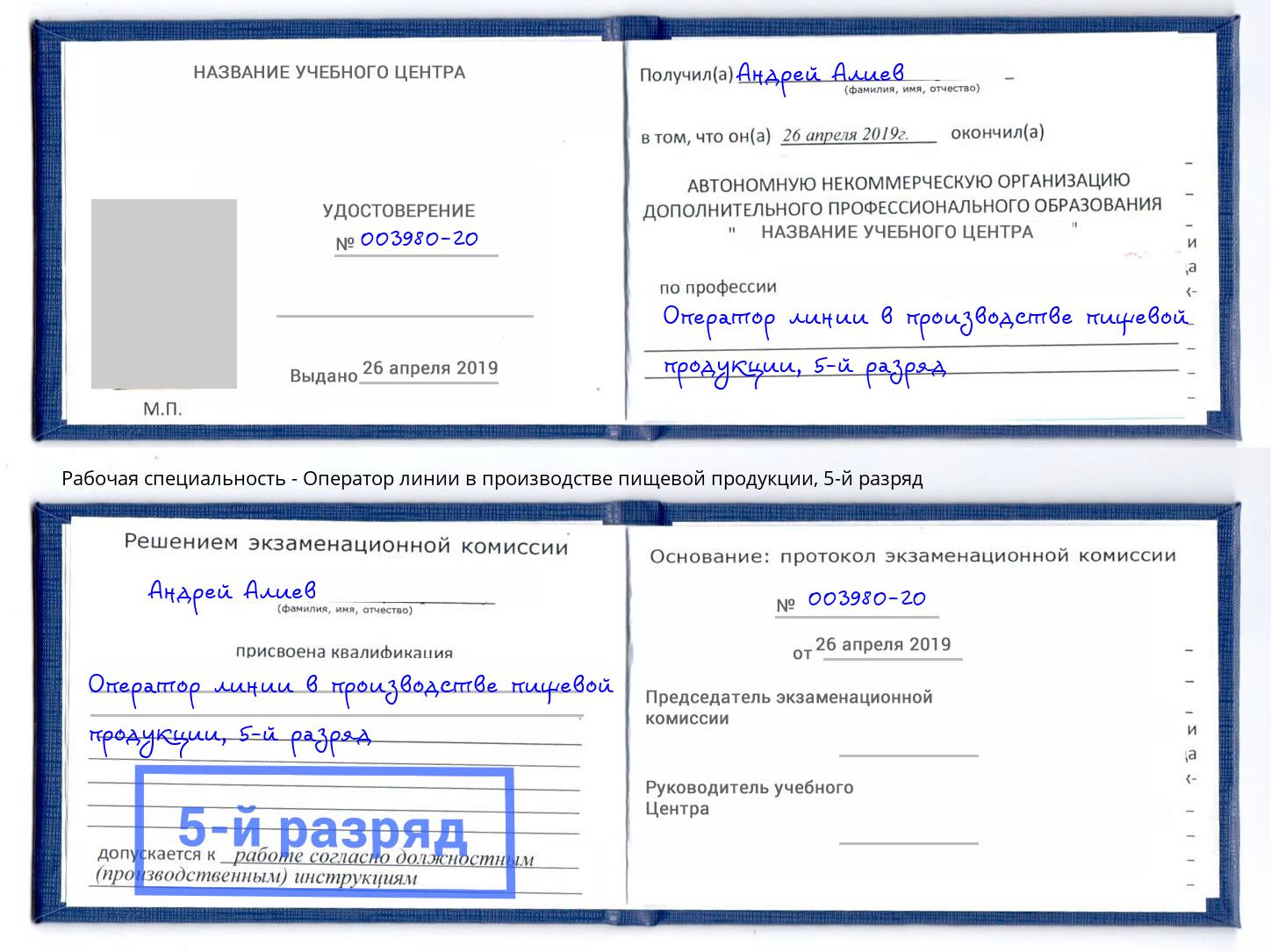 корочка 5-й разряд Оператор линии в производстве пищевой продукции Иваново