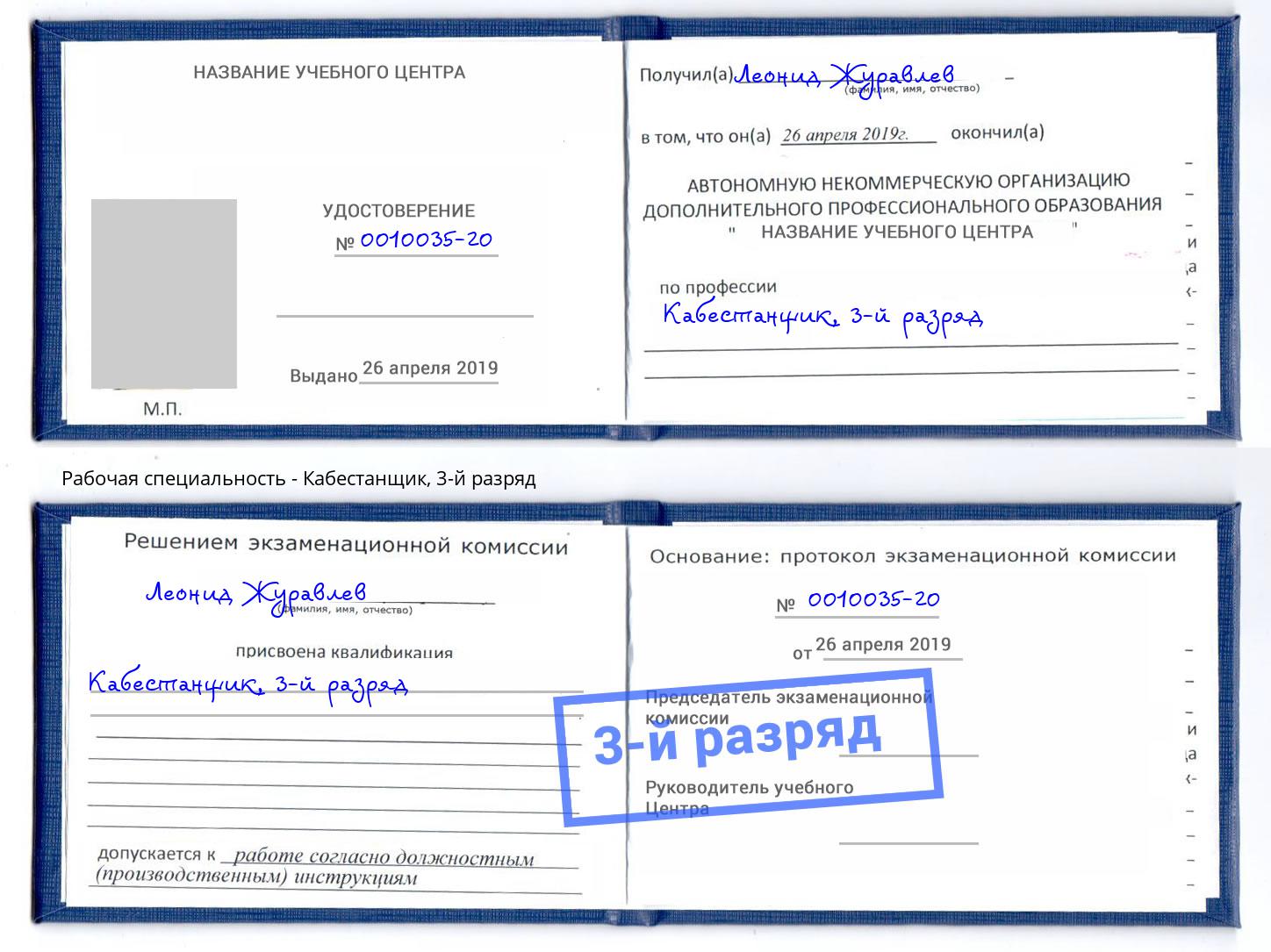 корочка 3-й разряд Кабестанщик Иваново