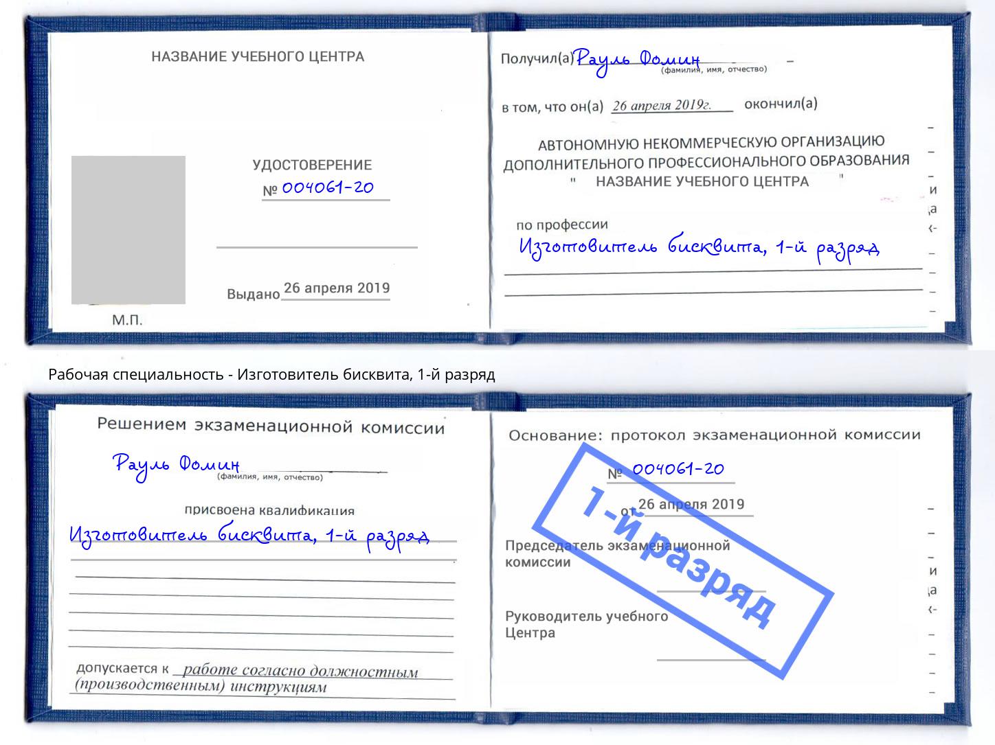 корочка 1-й разряд Изготовитель бисквита Иваново