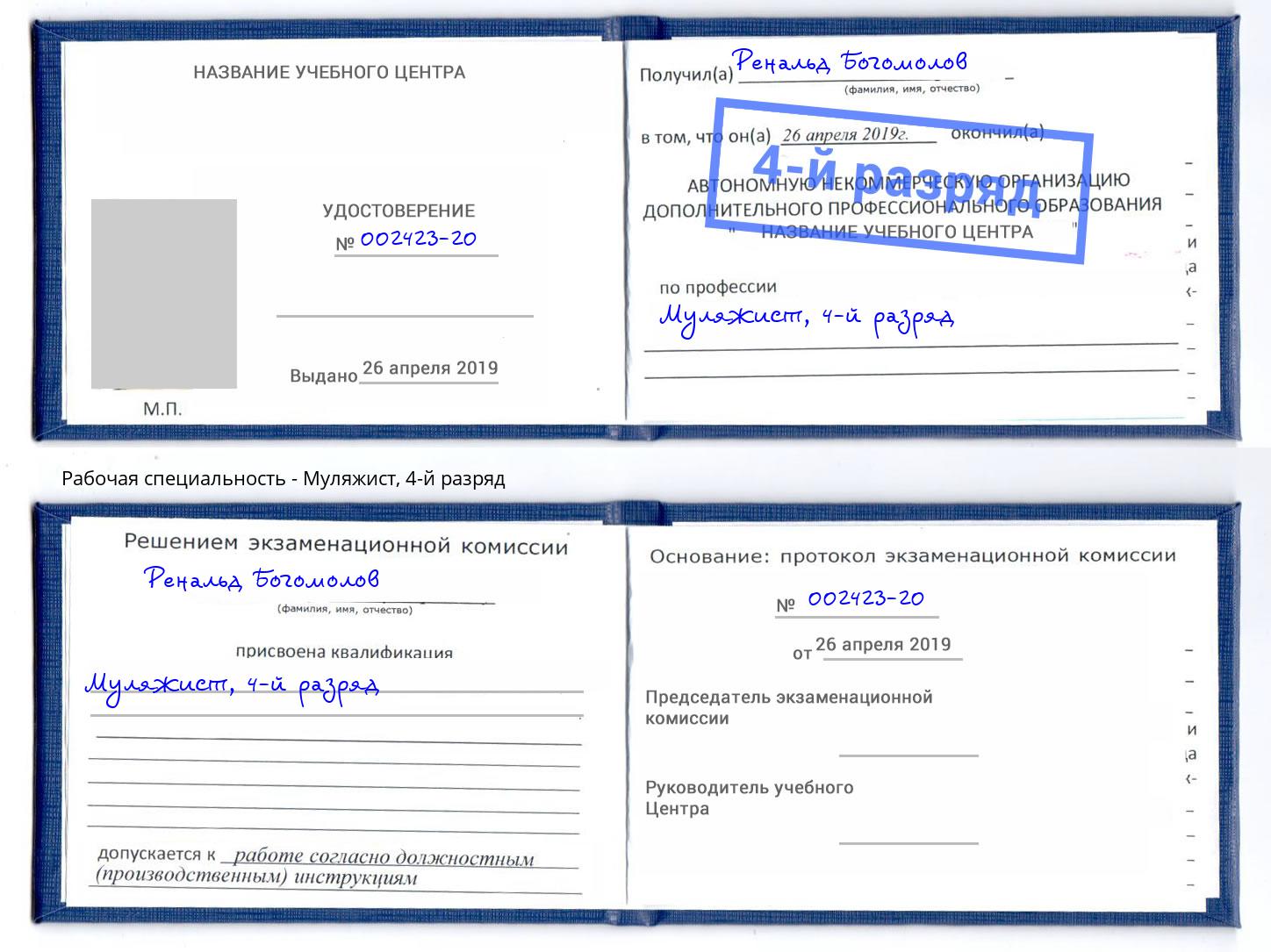корочка 4-й разряд Муляжист Иваново