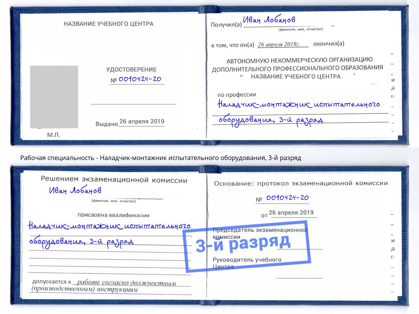 корочка 3-й разряд Наладчик-монтажник испытательного оборудования Иваново