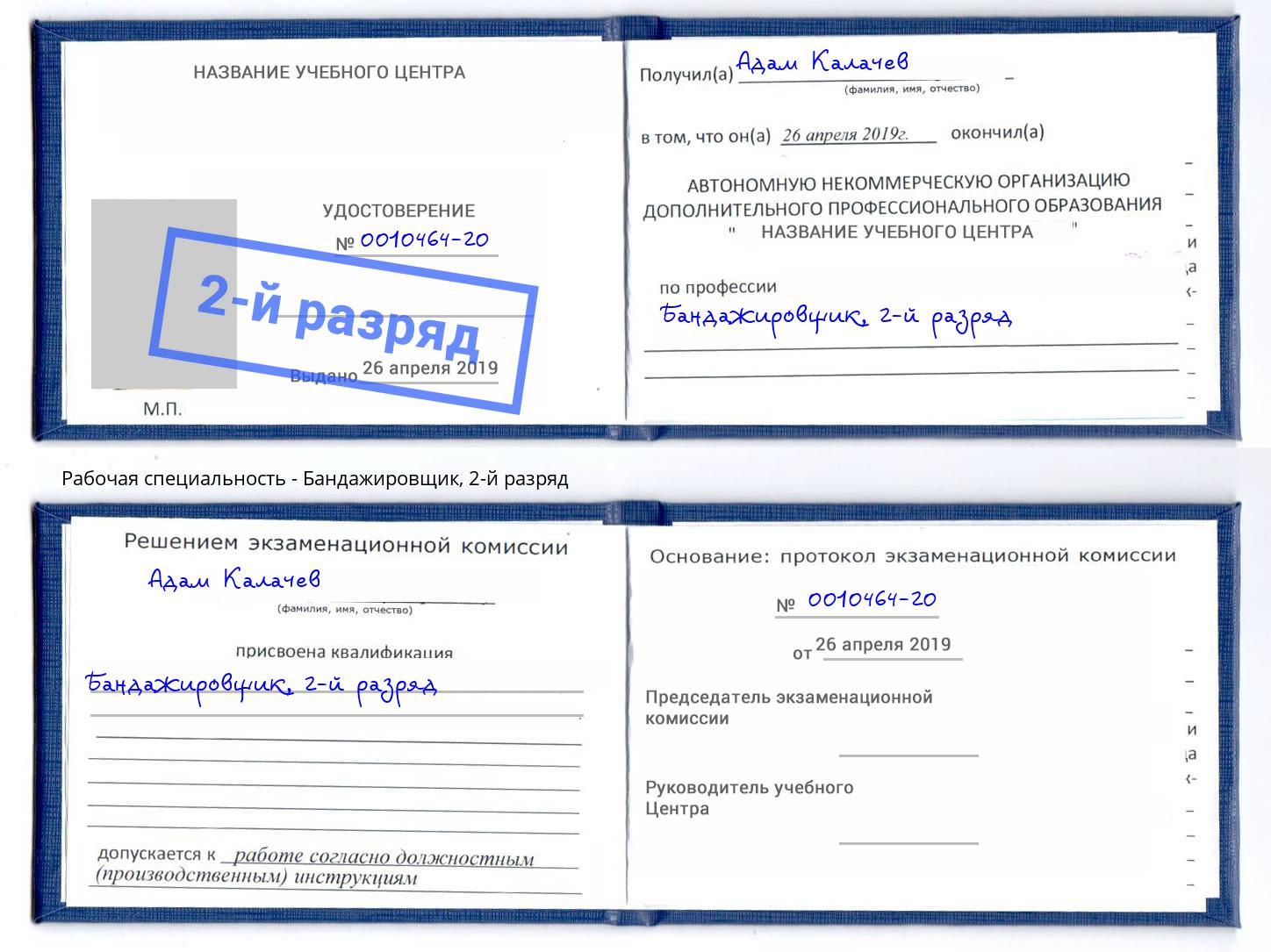 корочка 2-й разряд Бандажировщик Иваново