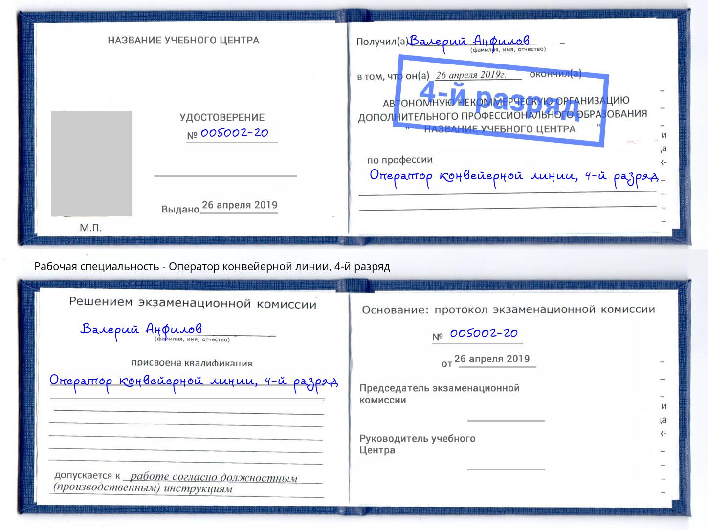 корочка 4-й разряд Оператор конвейерной линии Иваново