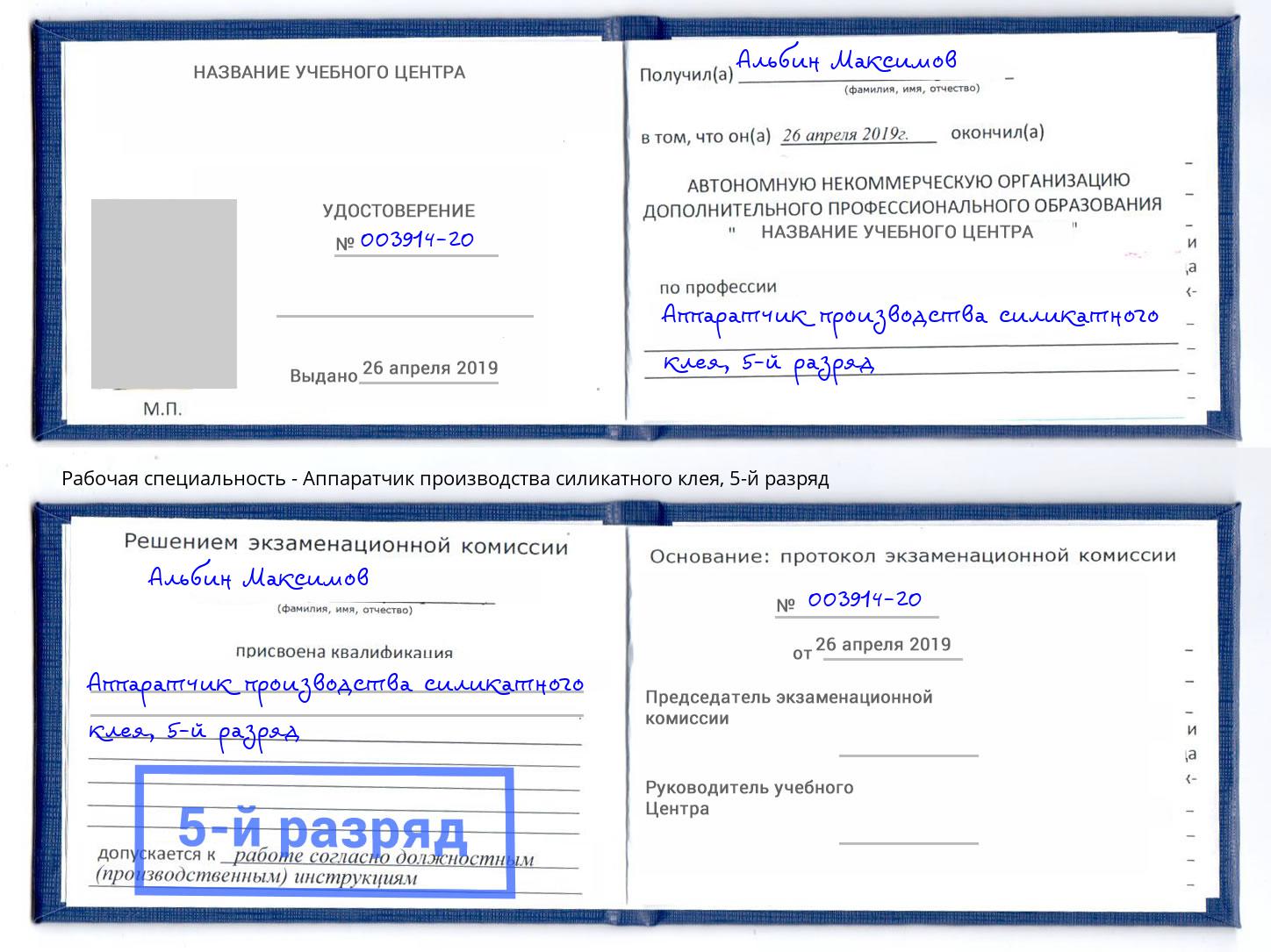 корочка 5-й разряд Аппаратчик производства силикатного клея Иваново