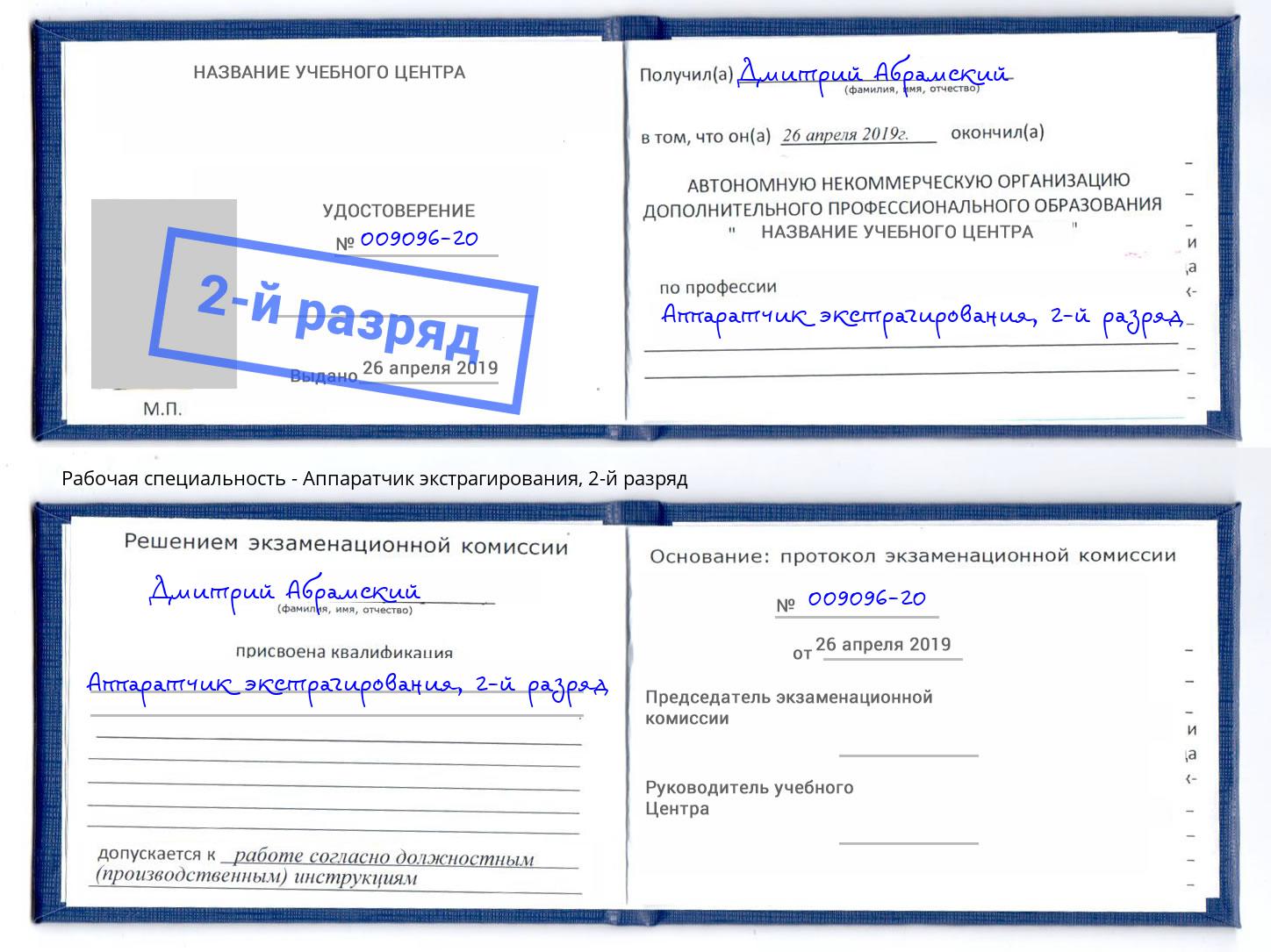 корочка 2-й разряд Аппаратчик экстрагирования Иваново