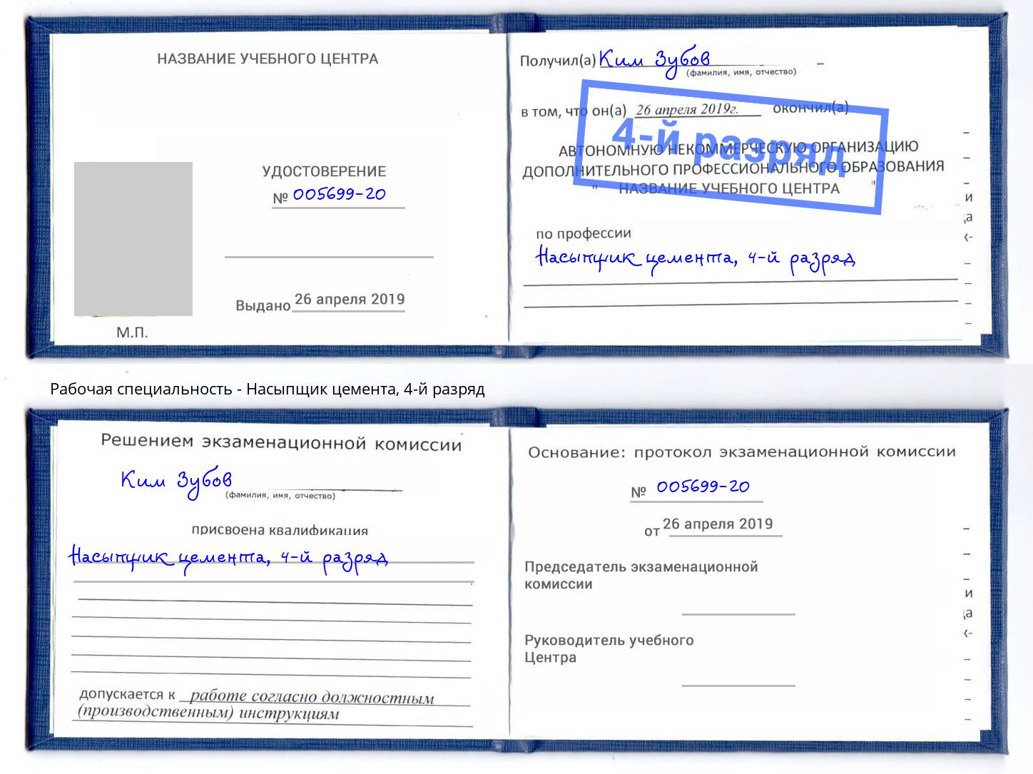 корочка 4-й разряд Насыпщик цемента Иваново