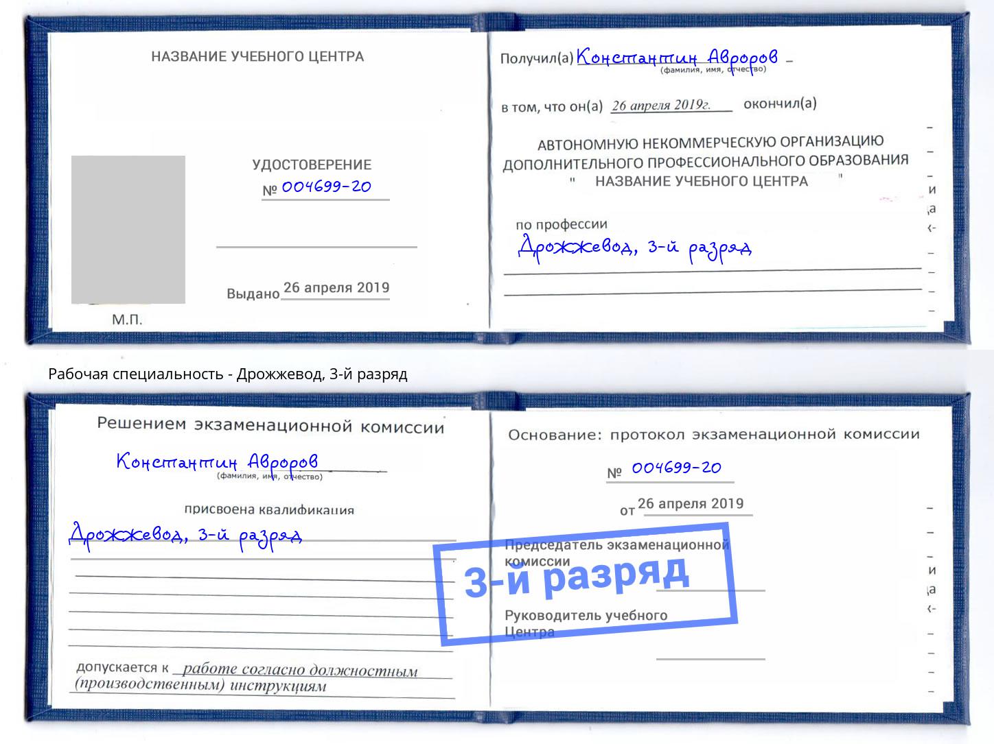 корочка 3-й разряд Дрожжевод Иваново