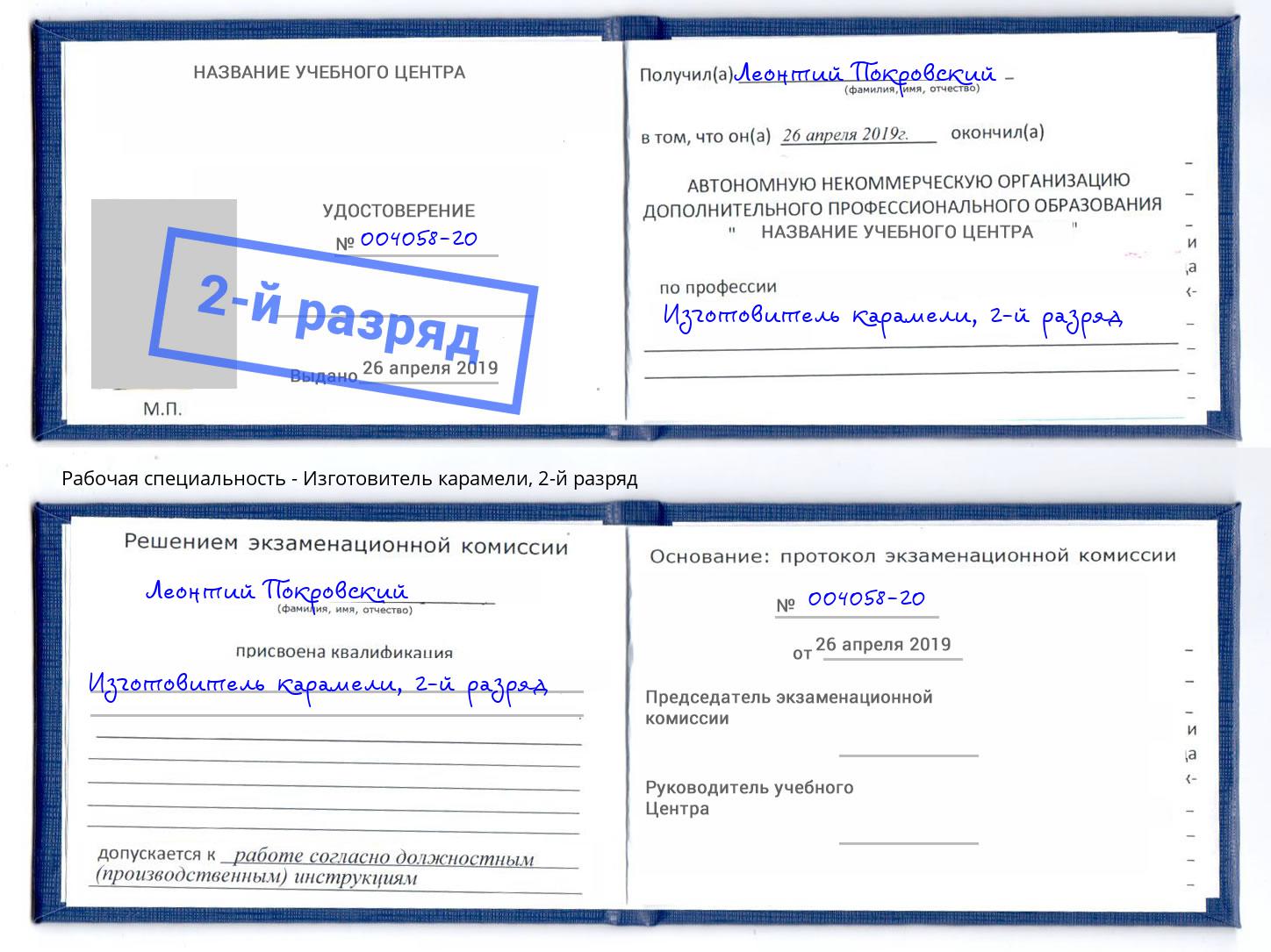 корочка 2-й разряд Изготовитель карамели Иваново