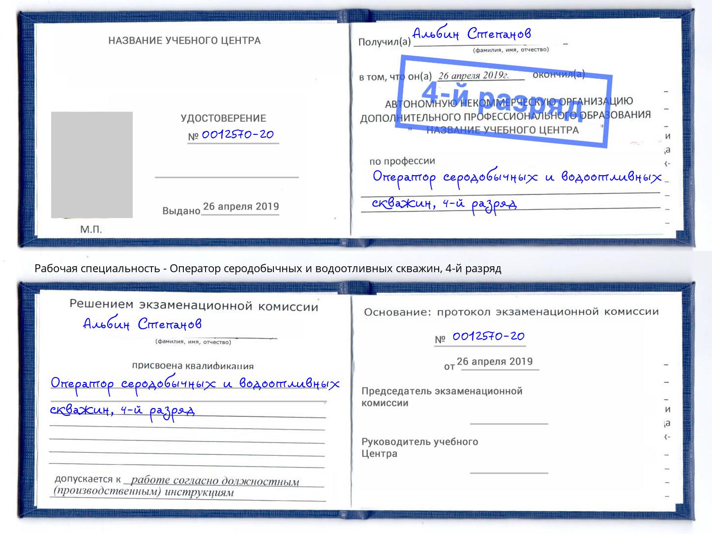 корочка 4-й разряд Оператор серодобычных и водоотливных скважин Иваново