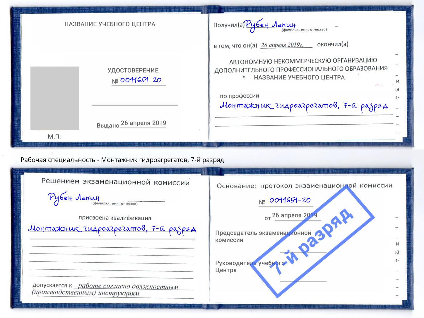 корочка 7-й разряд Монтажник гидроагрегатов Иваново