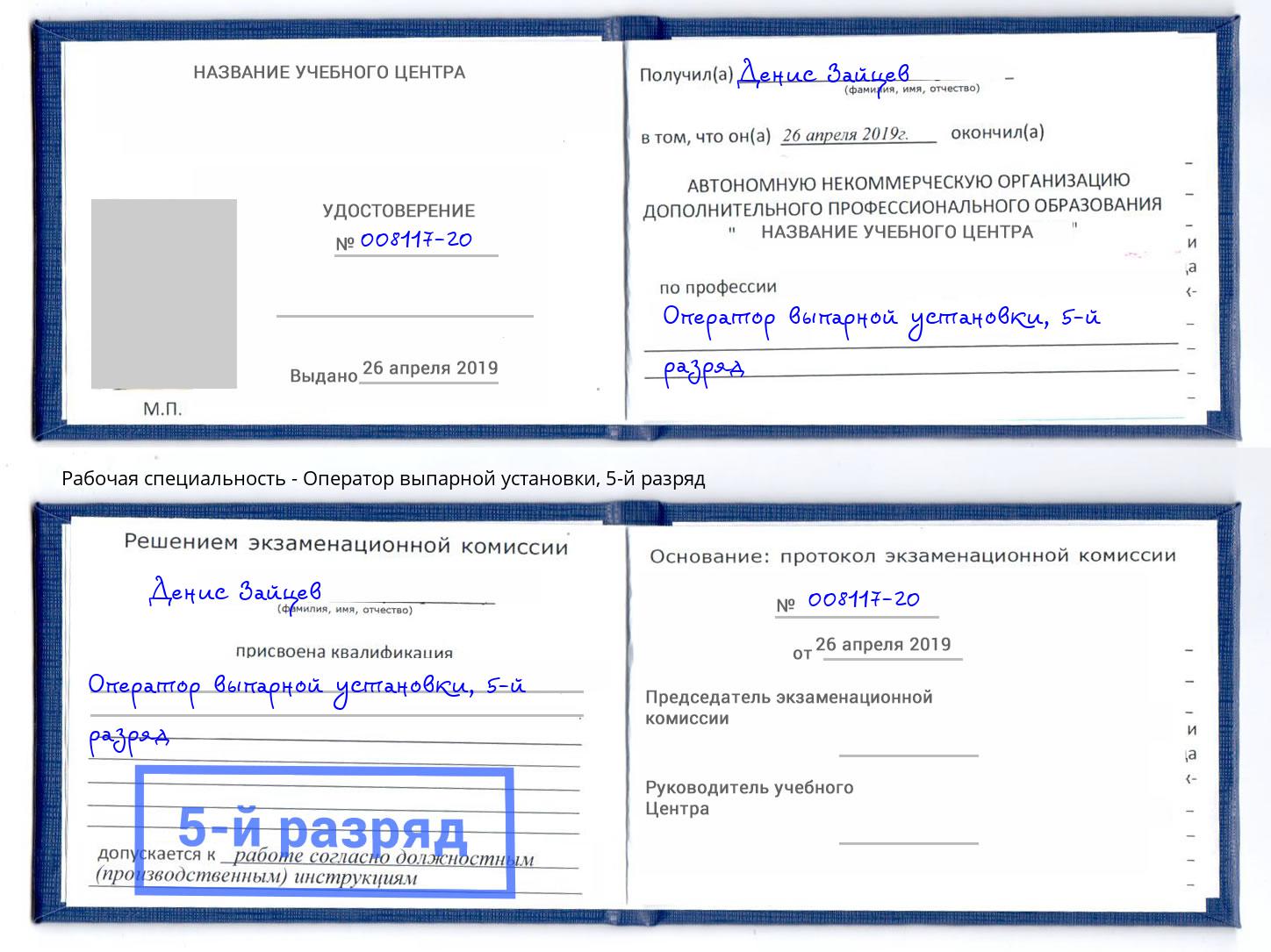 корочка 5-й разряд Оператор выпарной установки Иваново