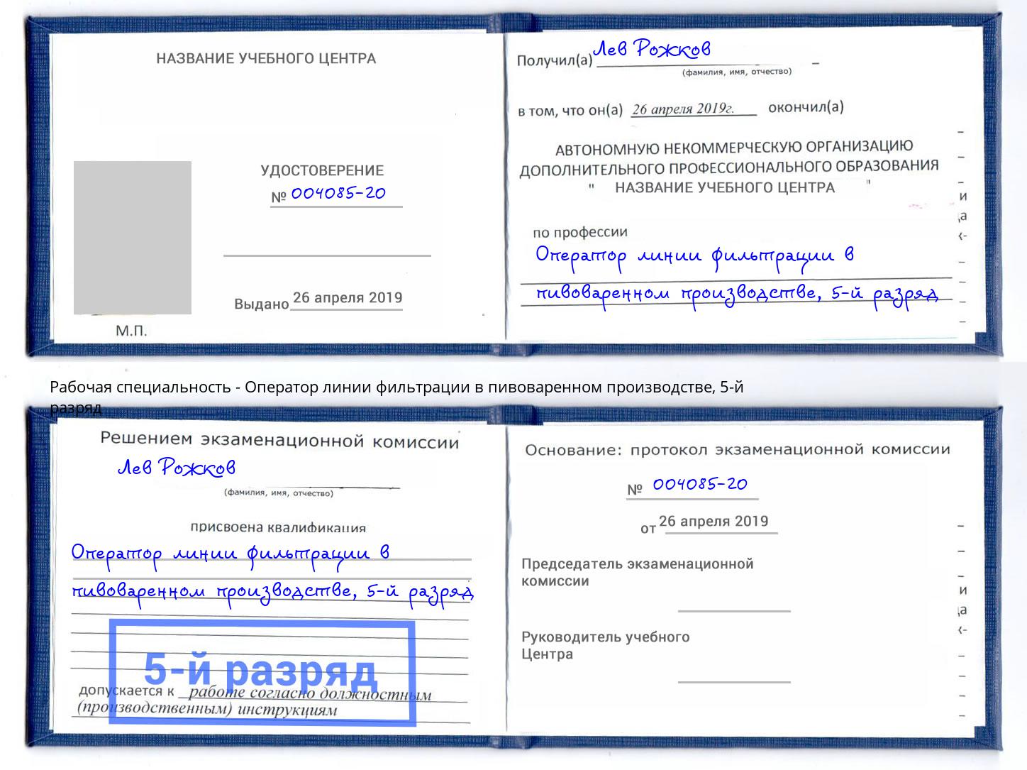 корочка 5-й разряд Оператор линии фильтрации в пивоваренном производстве Иваново