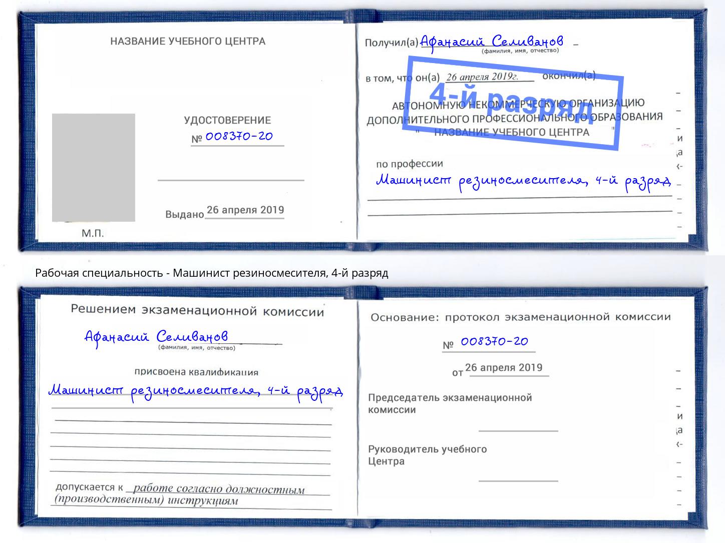 корочка 4-й разряд Машинист резиносмесителя Иваново