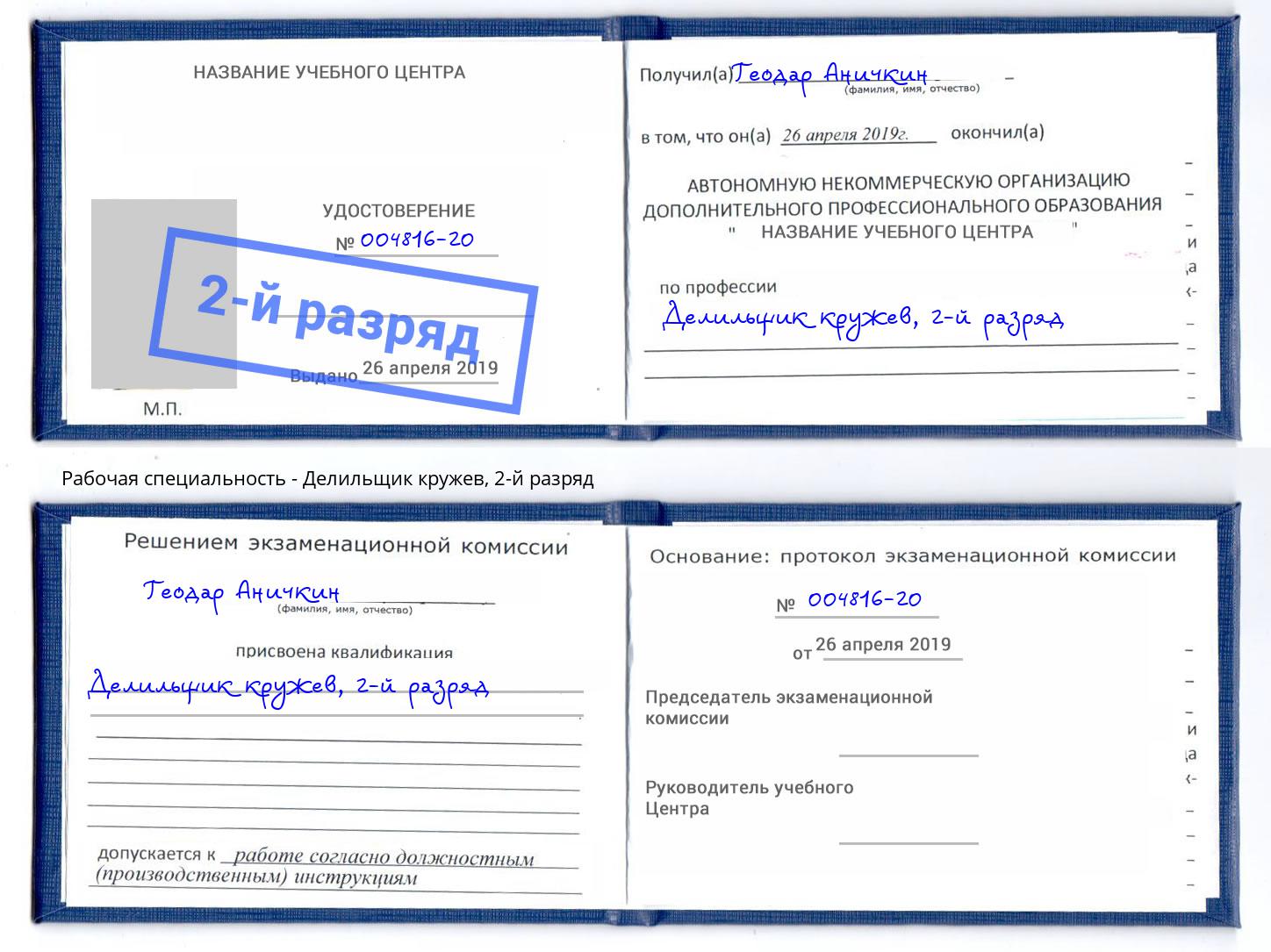 корочка 2-й разряд Делильщик кружев Иваново