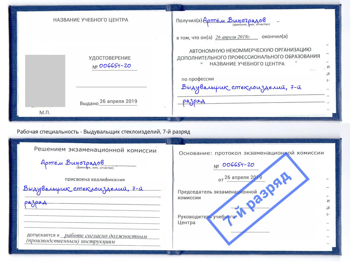 корочка 7-й разряд Выдувальщик стеклоизделий Иваново