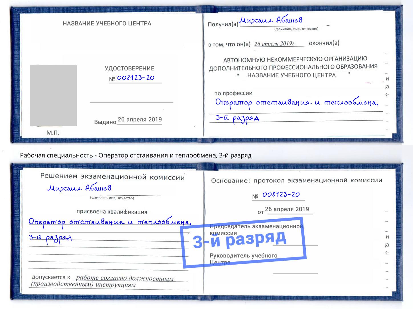 корочка 3-й разряд Оператор отстаивания и теплообмена Иваново