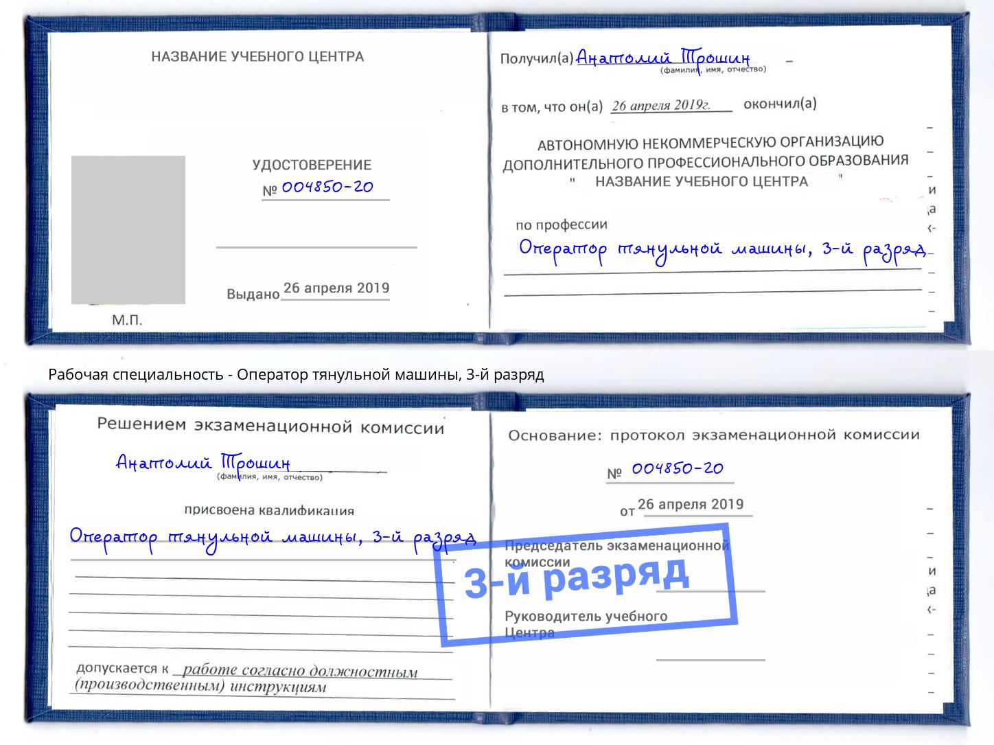 корочка 3-й разряд Оператор тянульной машины Иваново