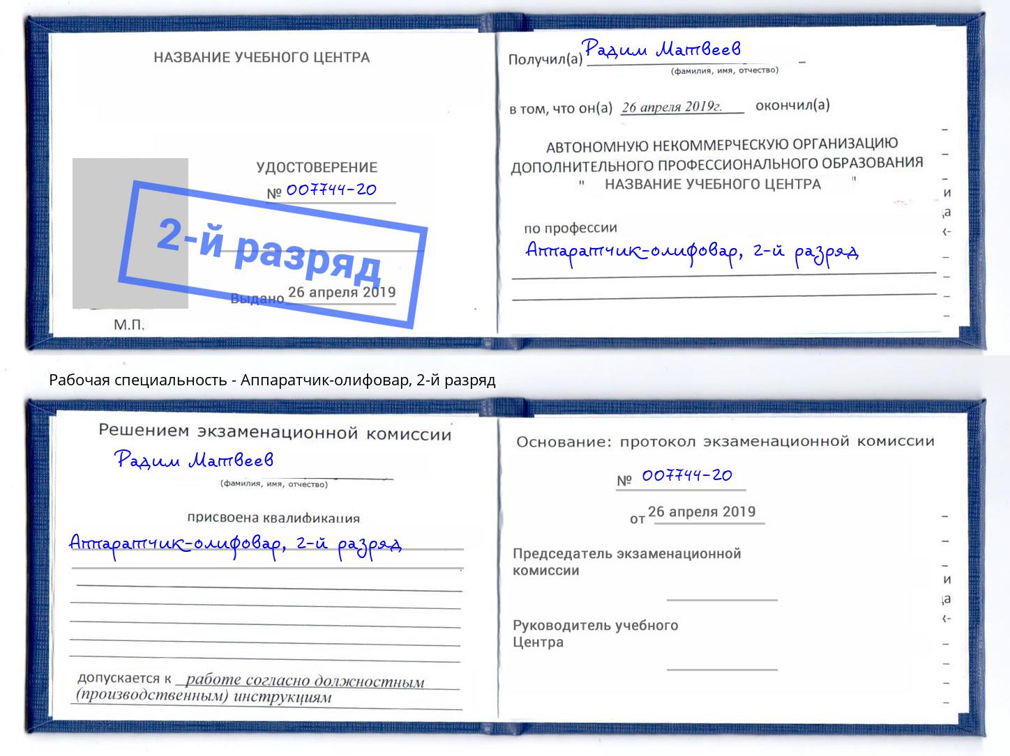 корочка 2-й разряд Аппаратчик-олифовар Иваново