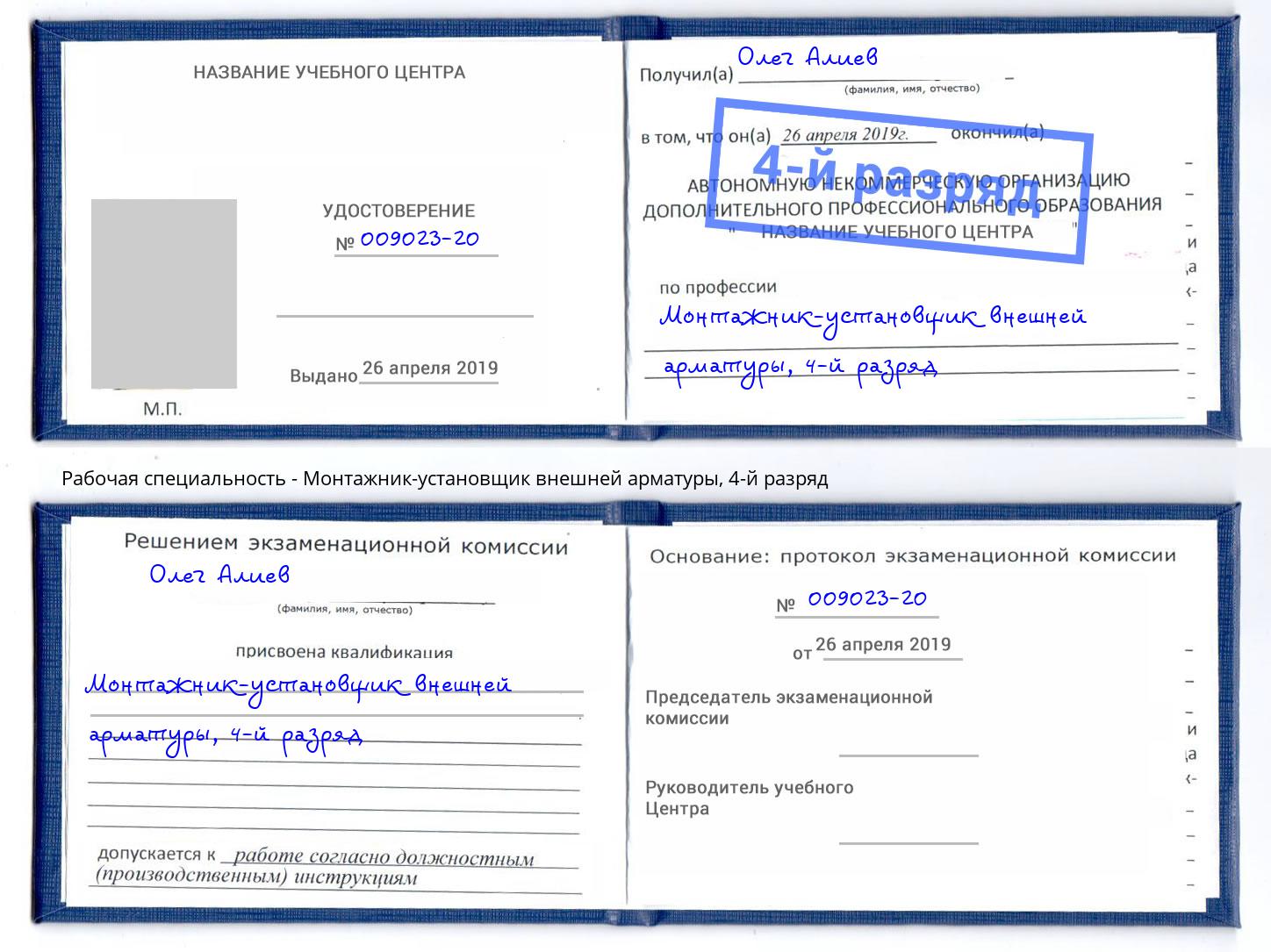 корочка 4-й разряд Монтажник-установщик внешней арматуры Иваново