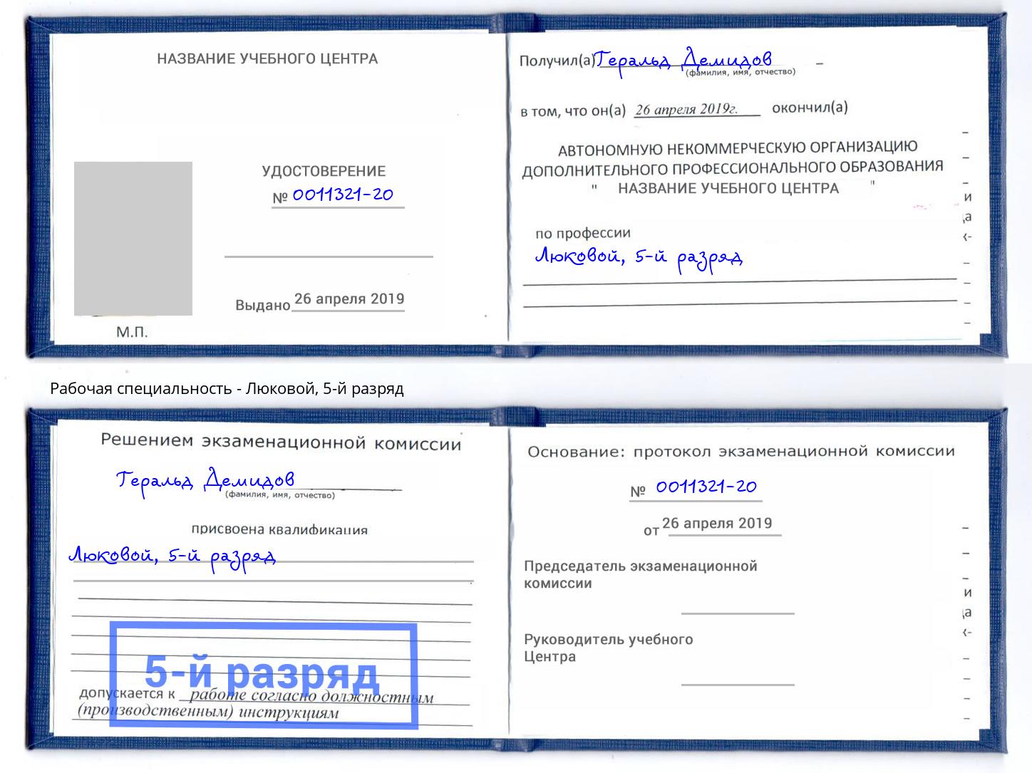 корочка 5-й разряд Люковой Иваново