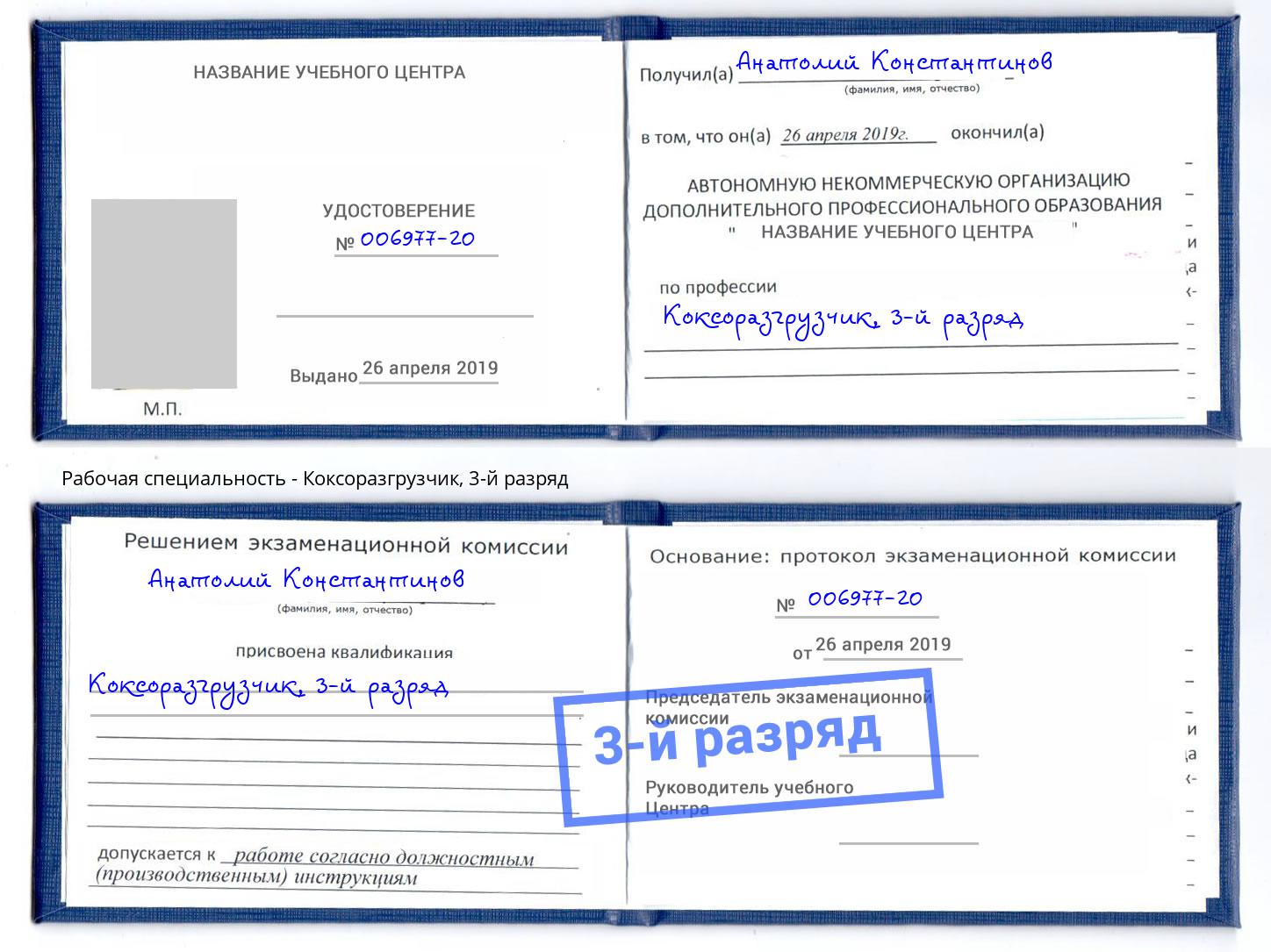 корочка 3-й разряд Коксоразгрузчик Иваново