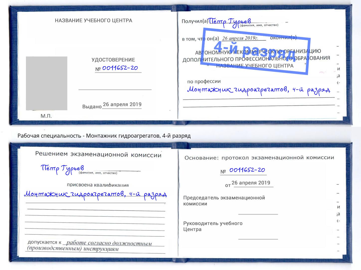 корочка 4-й разряд Монтажник гидроагрегатов Иваново