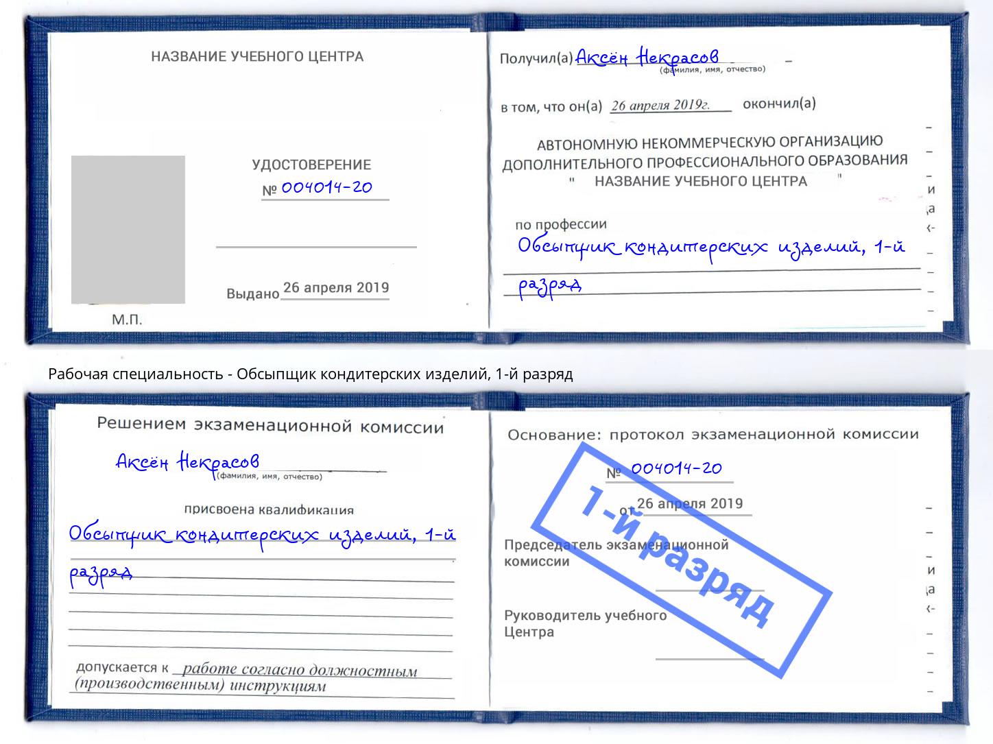 корочка 1-й разряд Обсыпщик кондитерских изделий Иваново